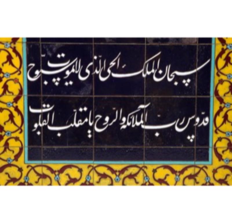 Exceptional Pair of Islamic Middle Eastern Ceramic Tiles with Quran Verses 11
