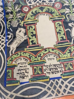 An Important Papercut Amulet for protection of Mother and Child. Judaica