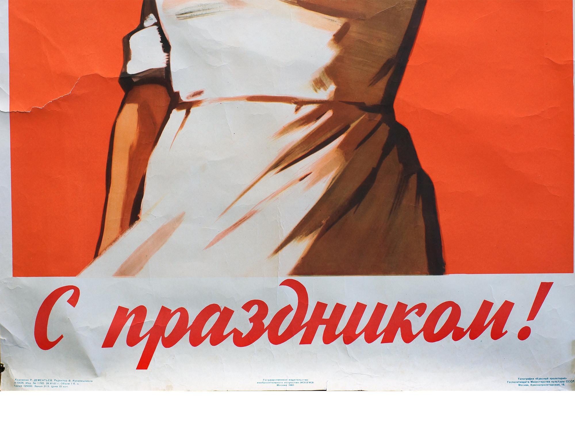 Russian An Original Soviet Holiday Poster by Ram Dementiev. 1961 For Sale