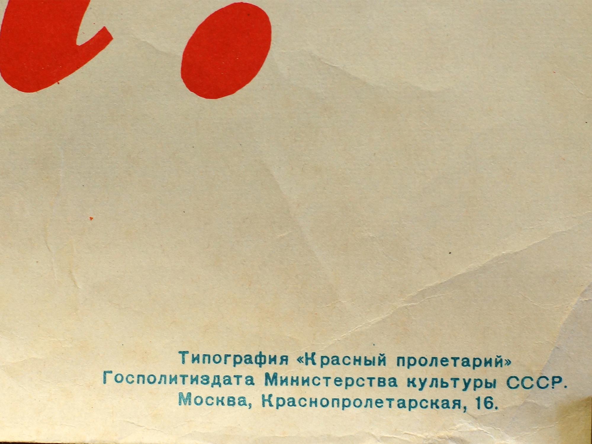 Papier Affiche de vacances soviétique originale de Ram Dementiev, 1961 en vente