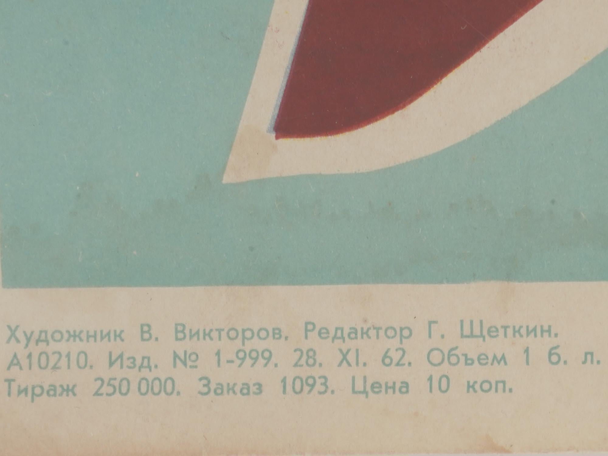 Affiche soviétique originale de VALENTIN VIKTOROV, 1962 Bon état - En vente à Norton, MA