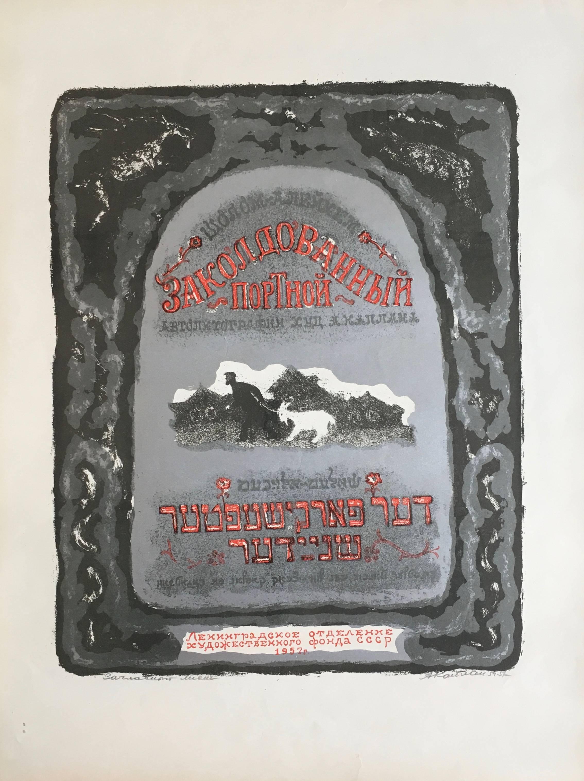 Print de Anatoli Lvovich Kaplan - El sastre embrujado, litografía judaica vintage