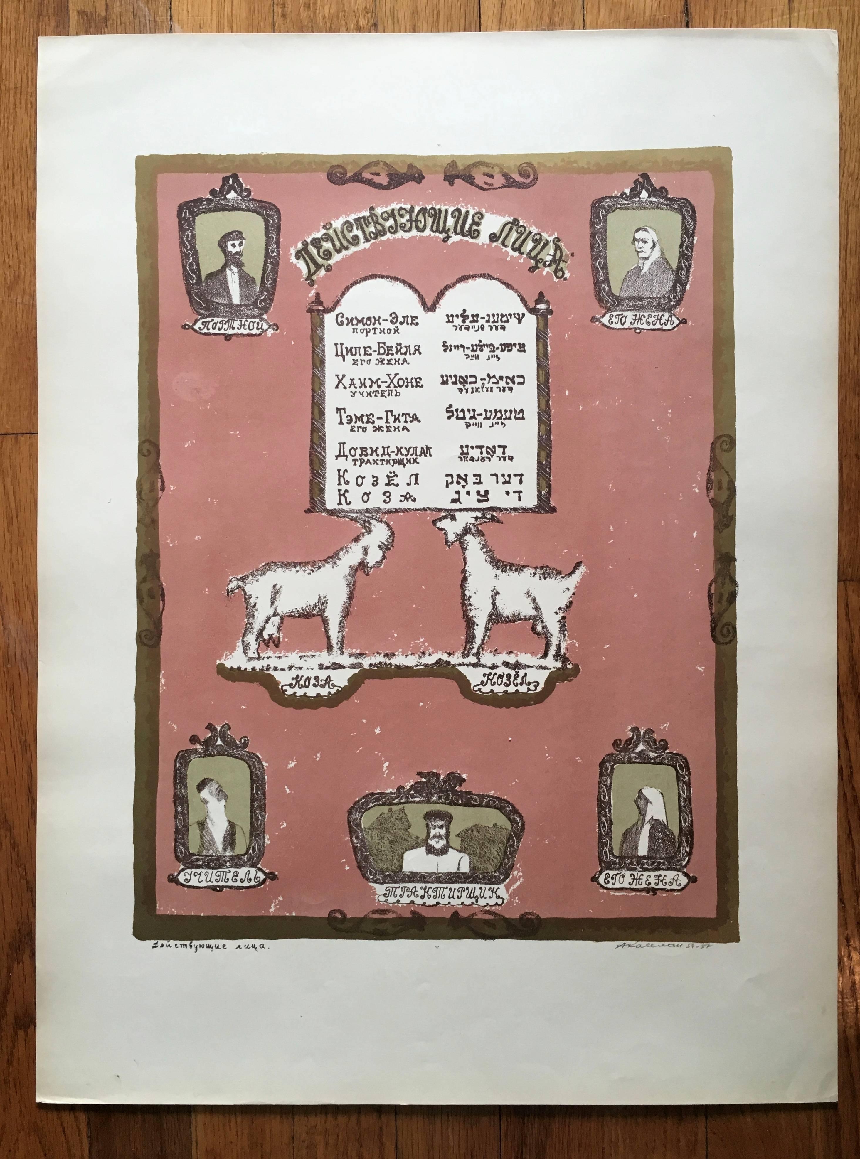 Vintage Russisch Shtetl Judaica Lithographie – Print von Anatoli Lvovich Kaplan