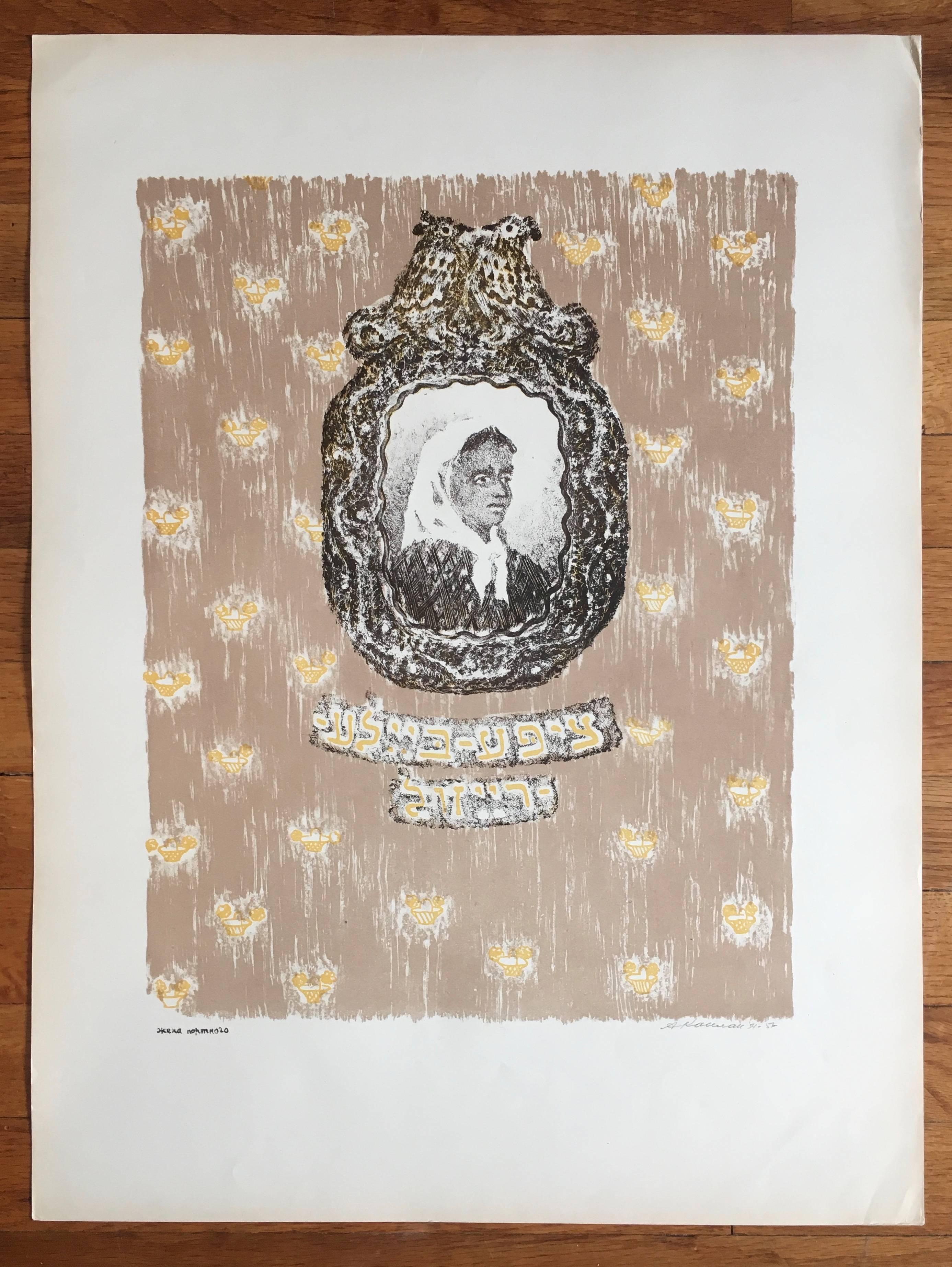 Vintage Russisch Shtetl Judaica Lithographie – Print von Anatoli Lvovich Kaplan