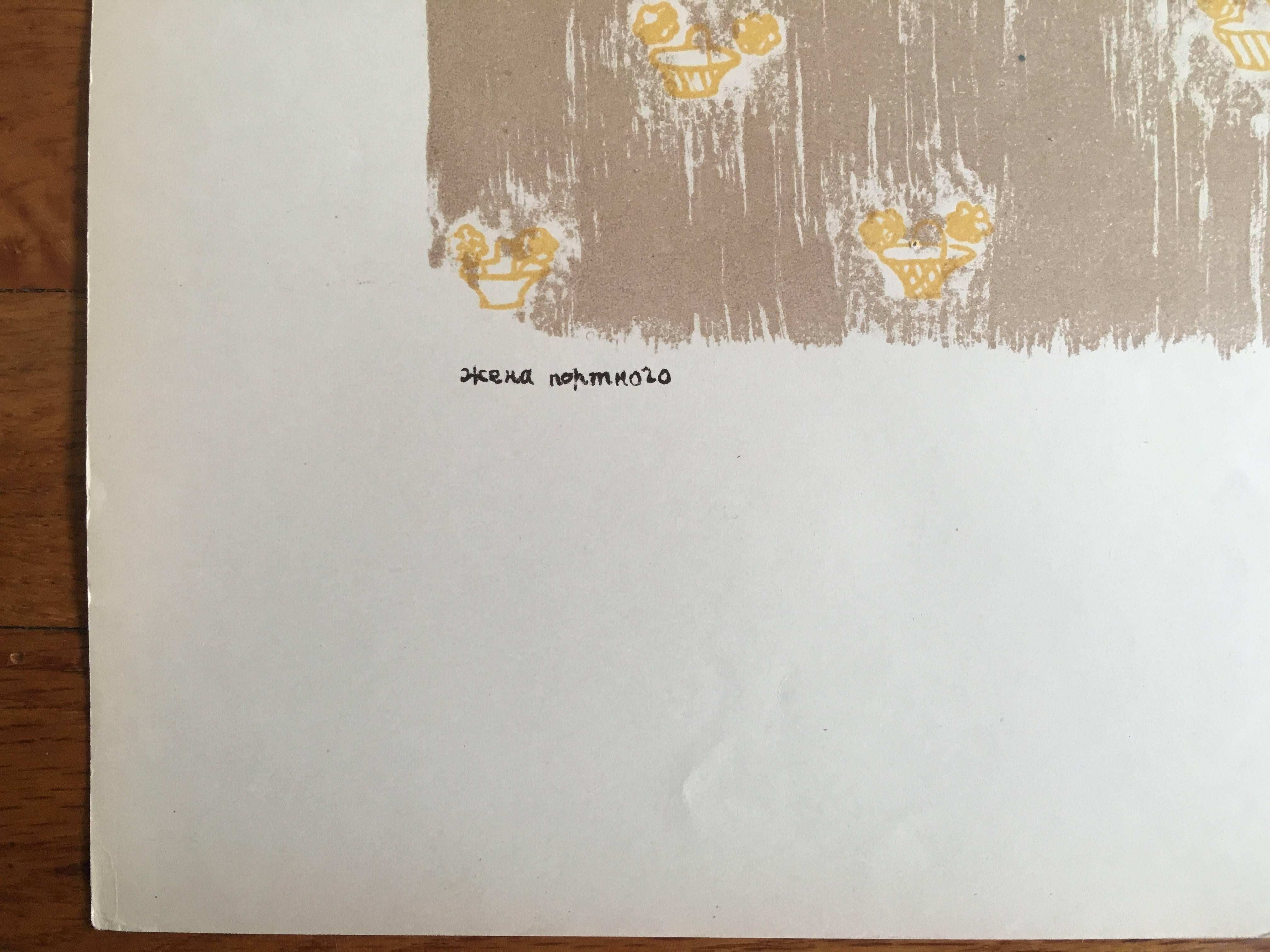 Vintage Russisch Shtetl Judaica Lithographie (Beige), Print, von Anatoli Lvovich Kaplan