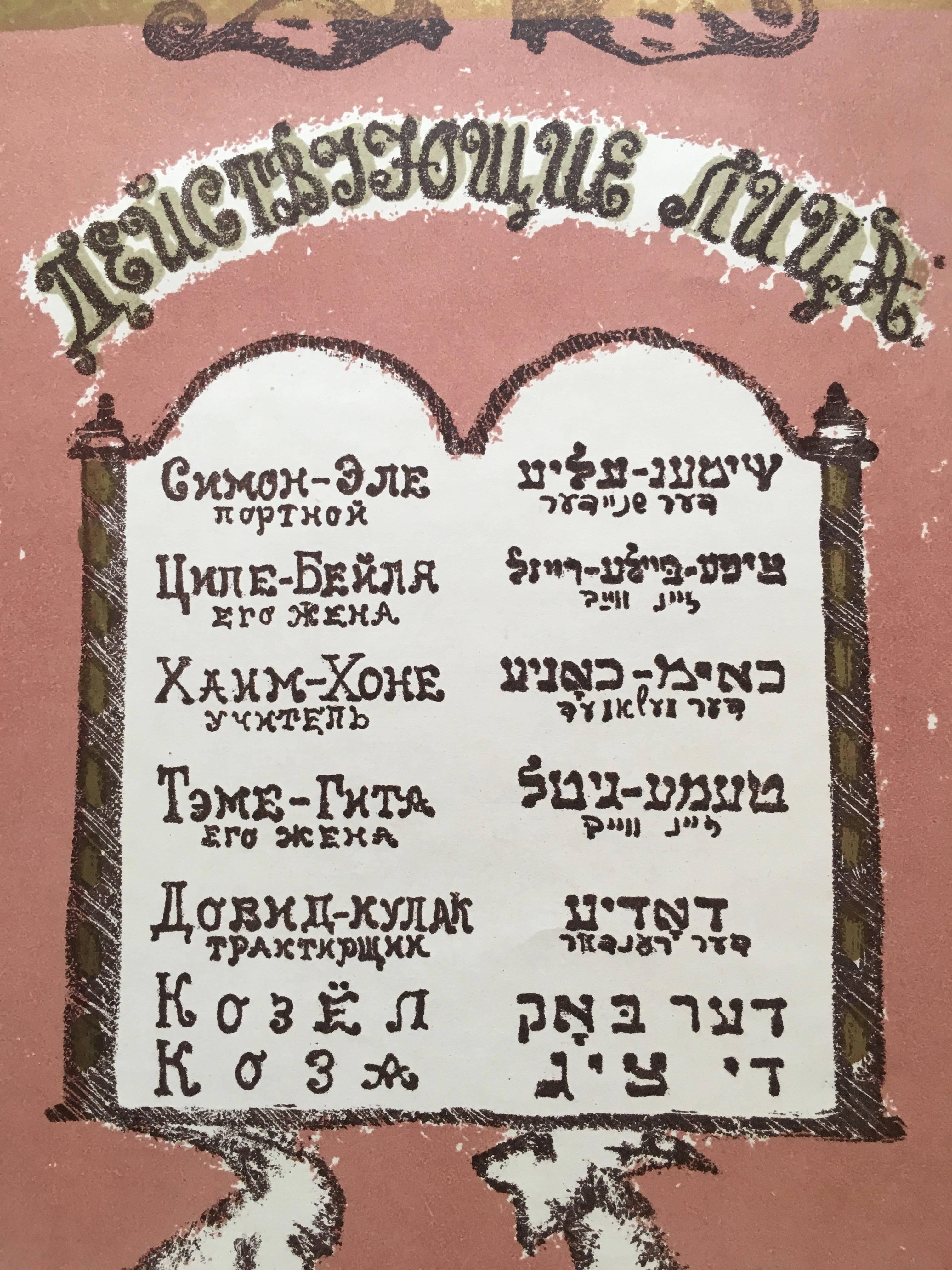 
Mit Bleistift signierte und datierte, farbige Judaica-Lithographie.

Anatoli Lwowitch Kaplan war ein russischer Maler, Bildhauer und Grafiker, dessen Werke häufig seine jüdische Herkunft widerspiegeln.
Sein Vater war Metzger in Rahachow, das zu