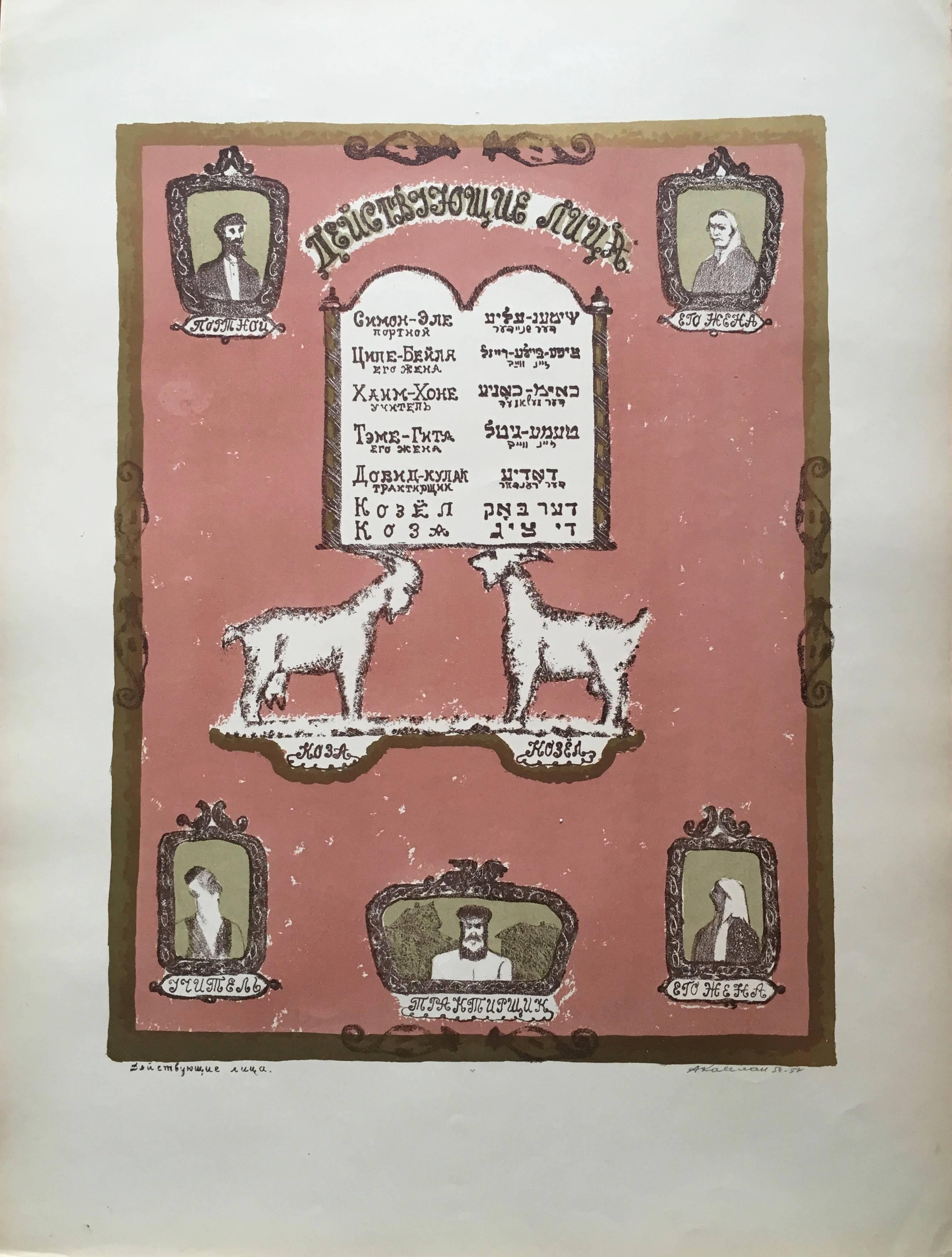 Vintage Russisch Shtetl Judaica Lithographie