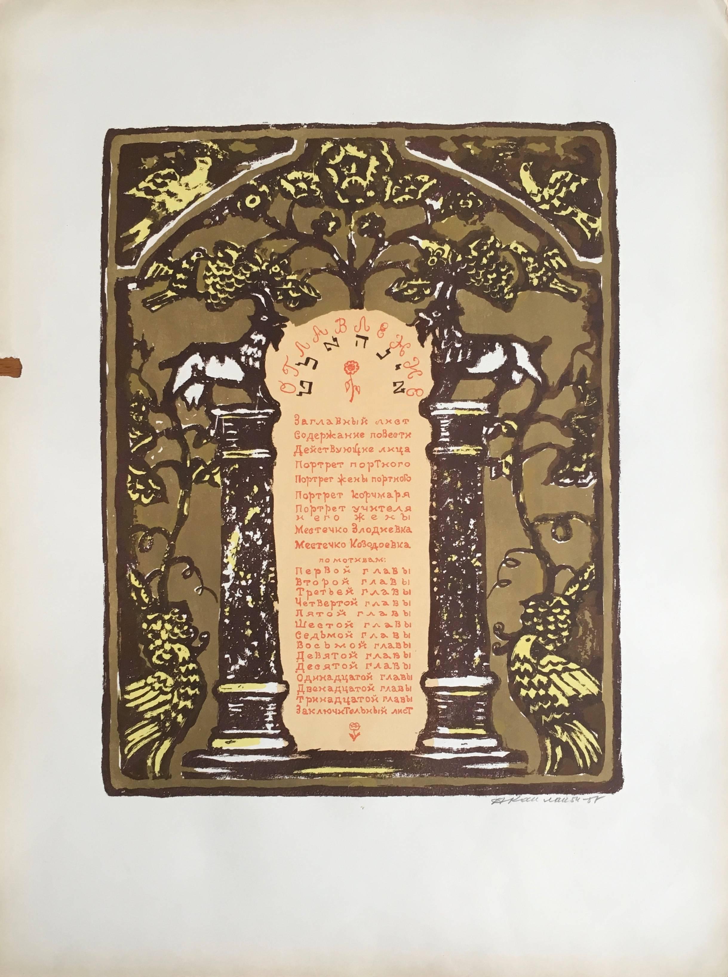 Print Anatoli Lvovich Kaplan - Lithographie russe ancienne en forme de Shtetl