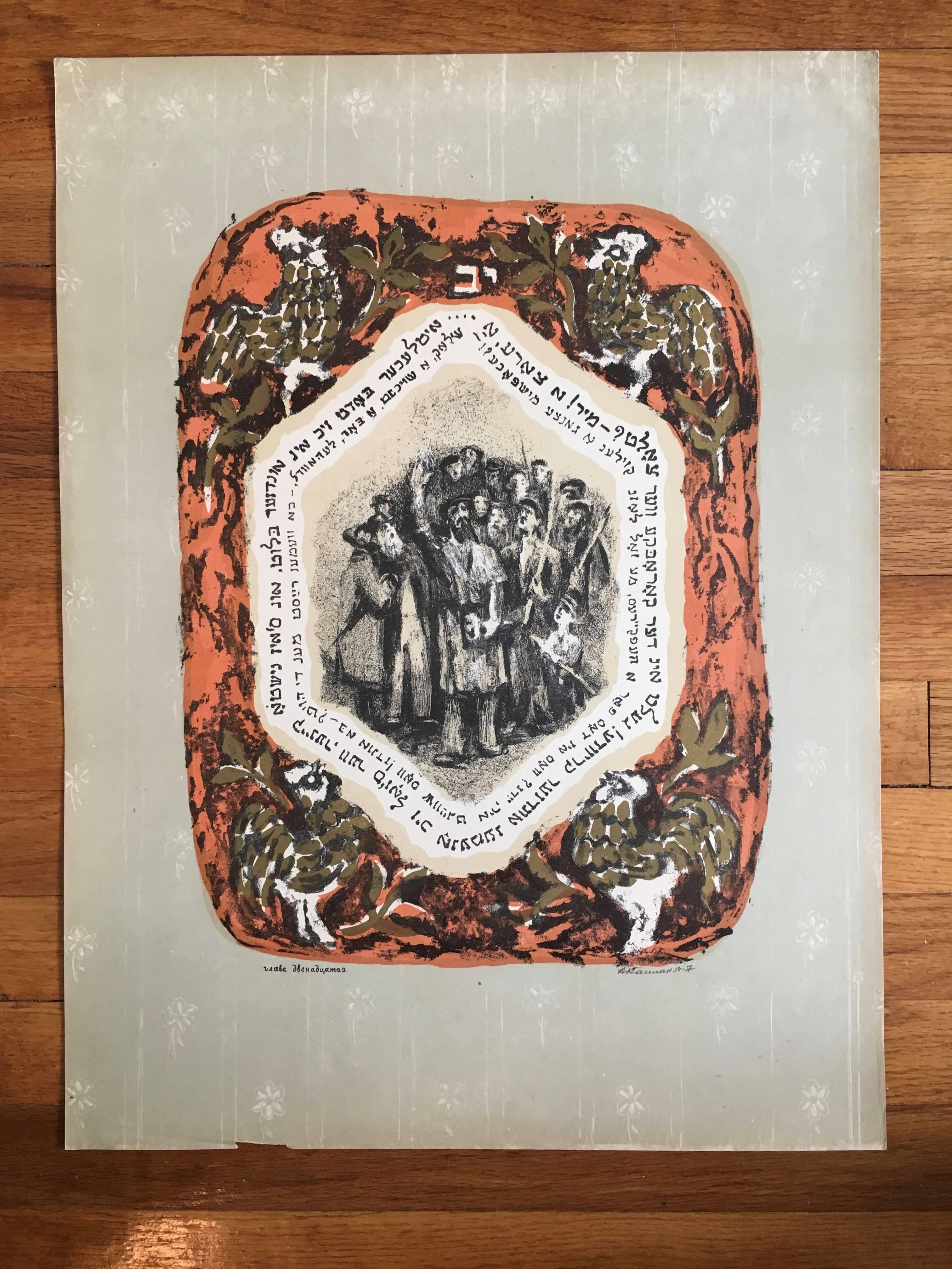 Vintage Russisch Shtetl Szene, Jucaica Druck – Print von Anatoli Lvovich Kaplan