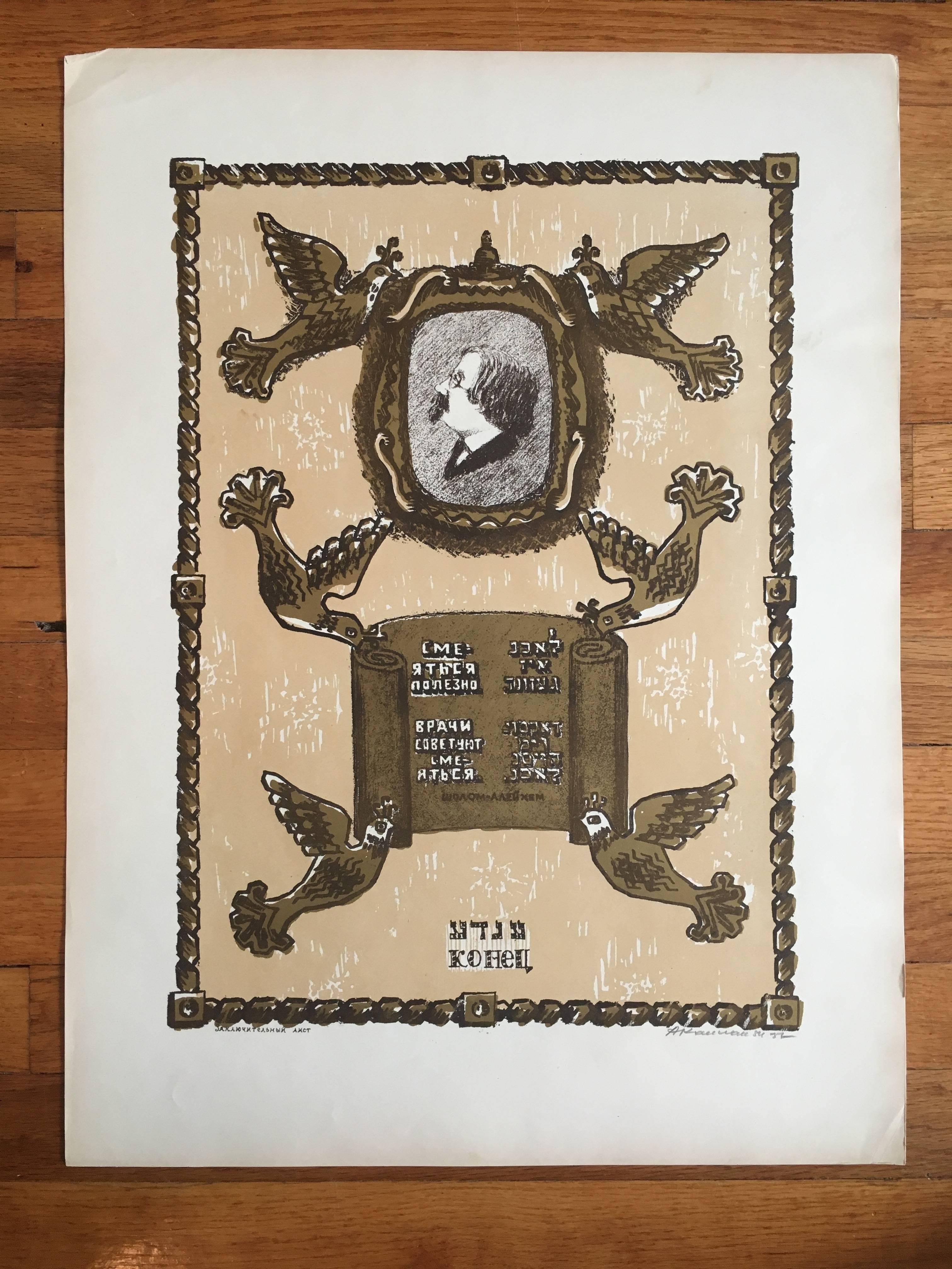 Vintage Ruso Shtetl, Escena Judaica Litografía - Print de Anatoli Lvovich Kaplan