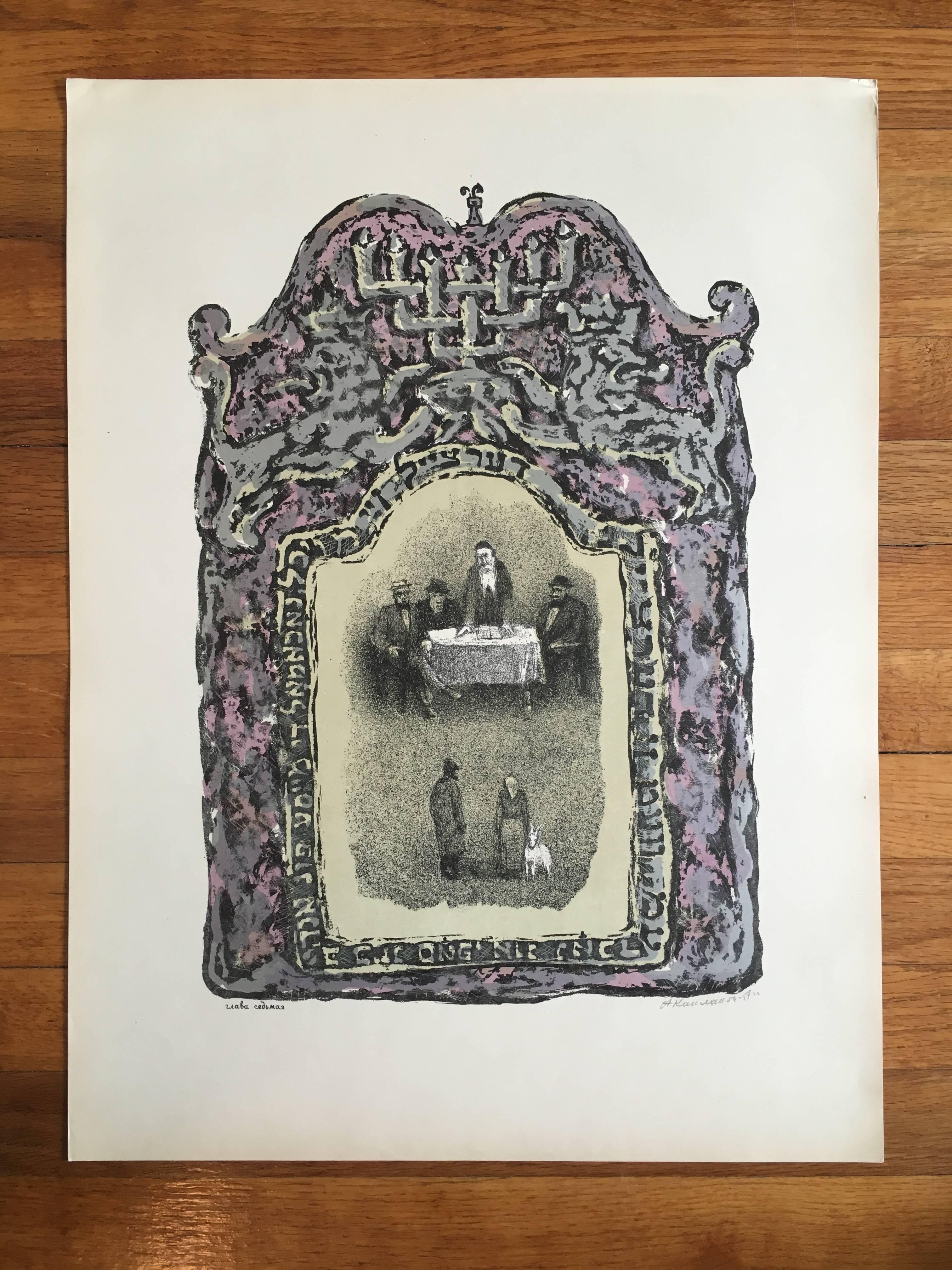 VIntage Escena Shtetl Ruso, Litografía Judaica - Print de Anatoli Lvovich Kaplan