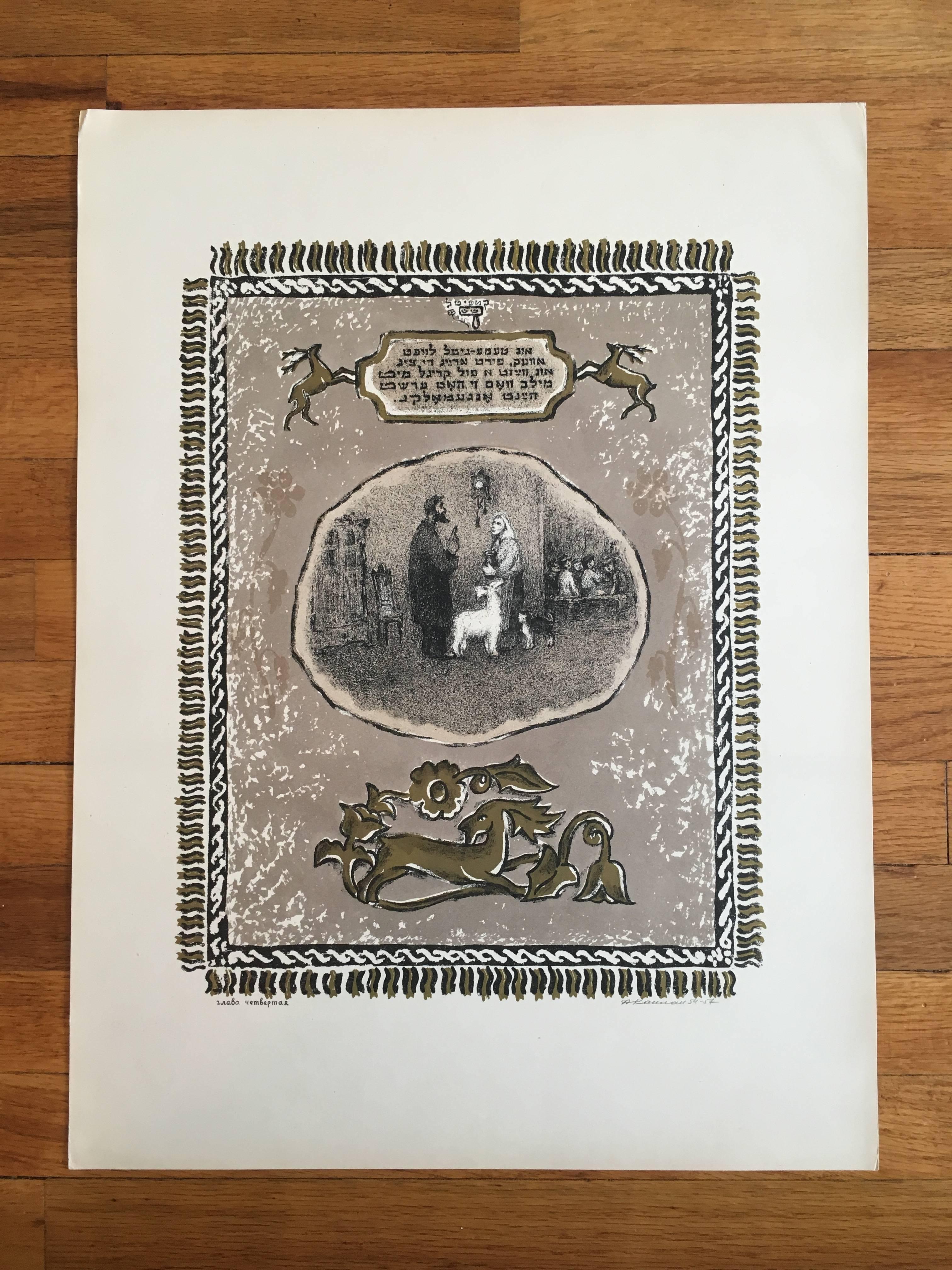 VIntage Russian Shtetl Scene, Judaica Lithograph - Print by Anatoli Lvovich Kaplan