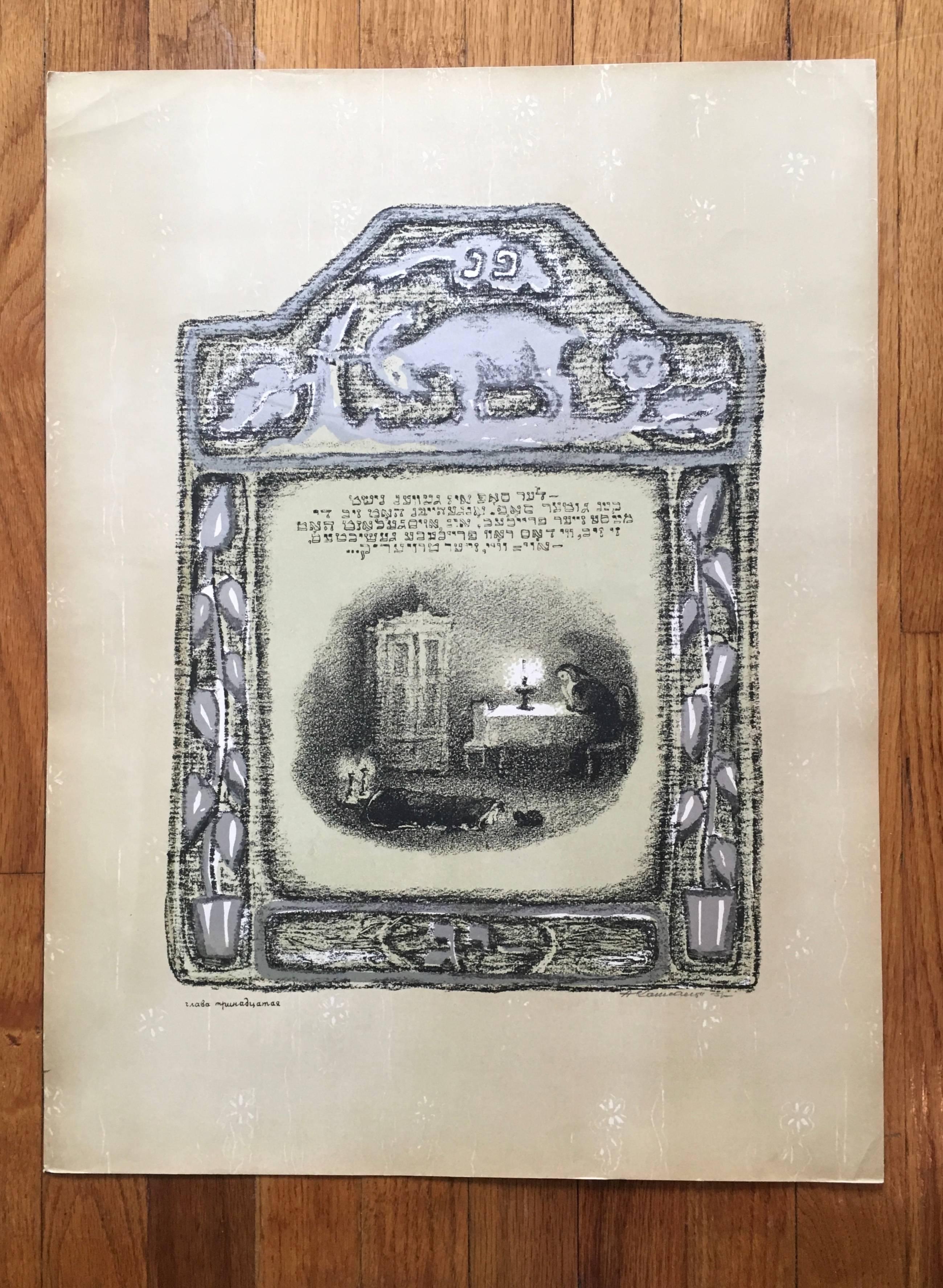 Russische Shtetl-Szene, Judaica-Lithographie, Vintage – Print von Anatoli Lvovich Kaplan