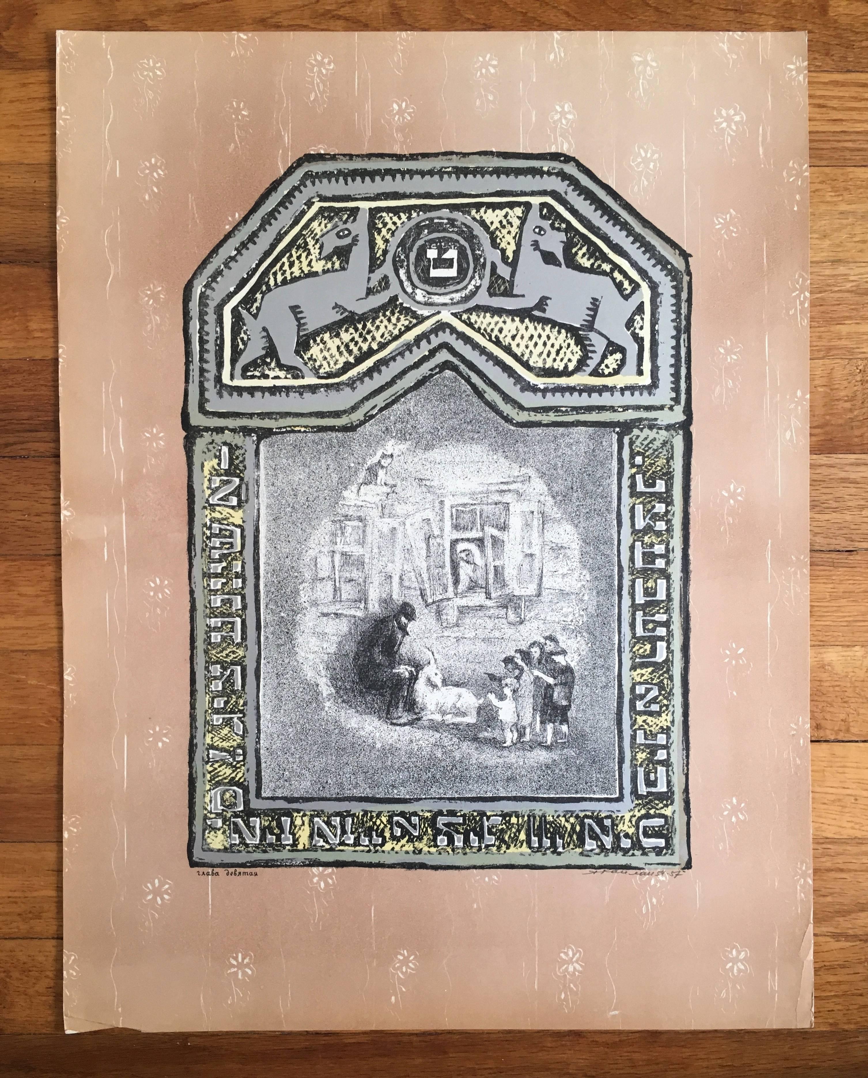 Russische Shtetl-Szene, Judaica-Lithographie, Vintage – Print von Anatoli Lvovich Kaplan
