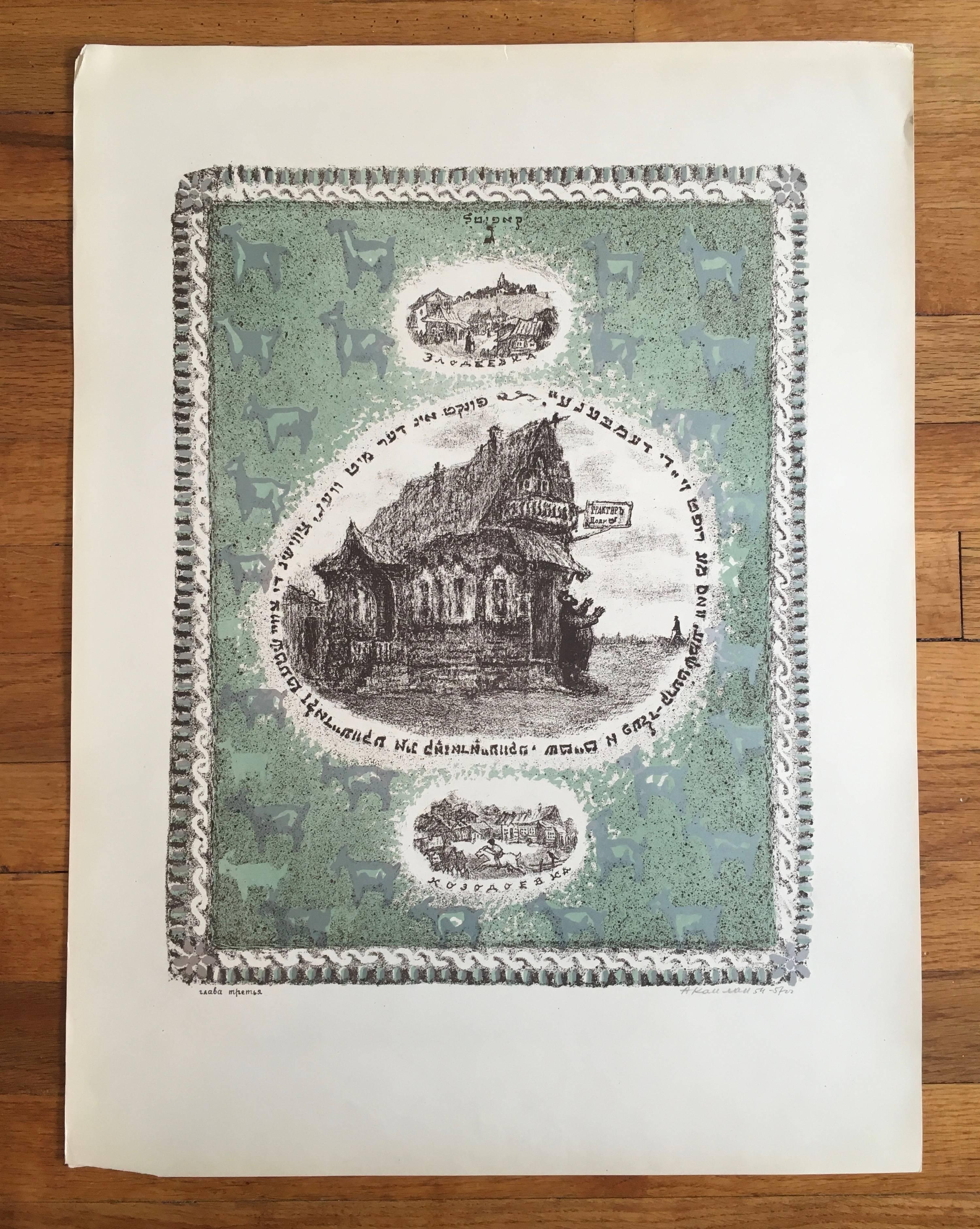 Lithographie judaïque russe ancienne - Print de Anatoli Lvovich Kaplan