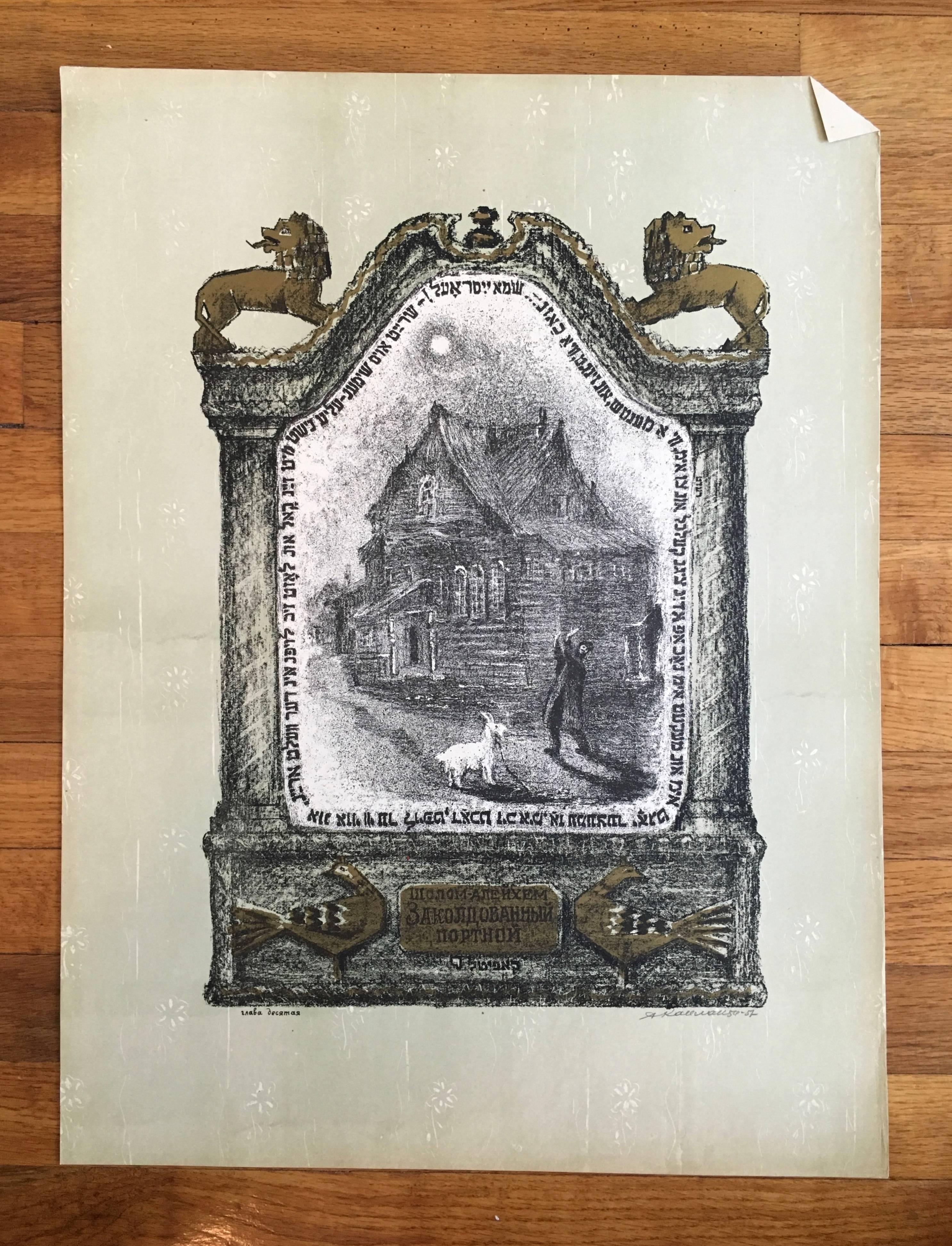 Lithographie judaïque russe ancienne - Print de Anatoli Lvovich Kaplan