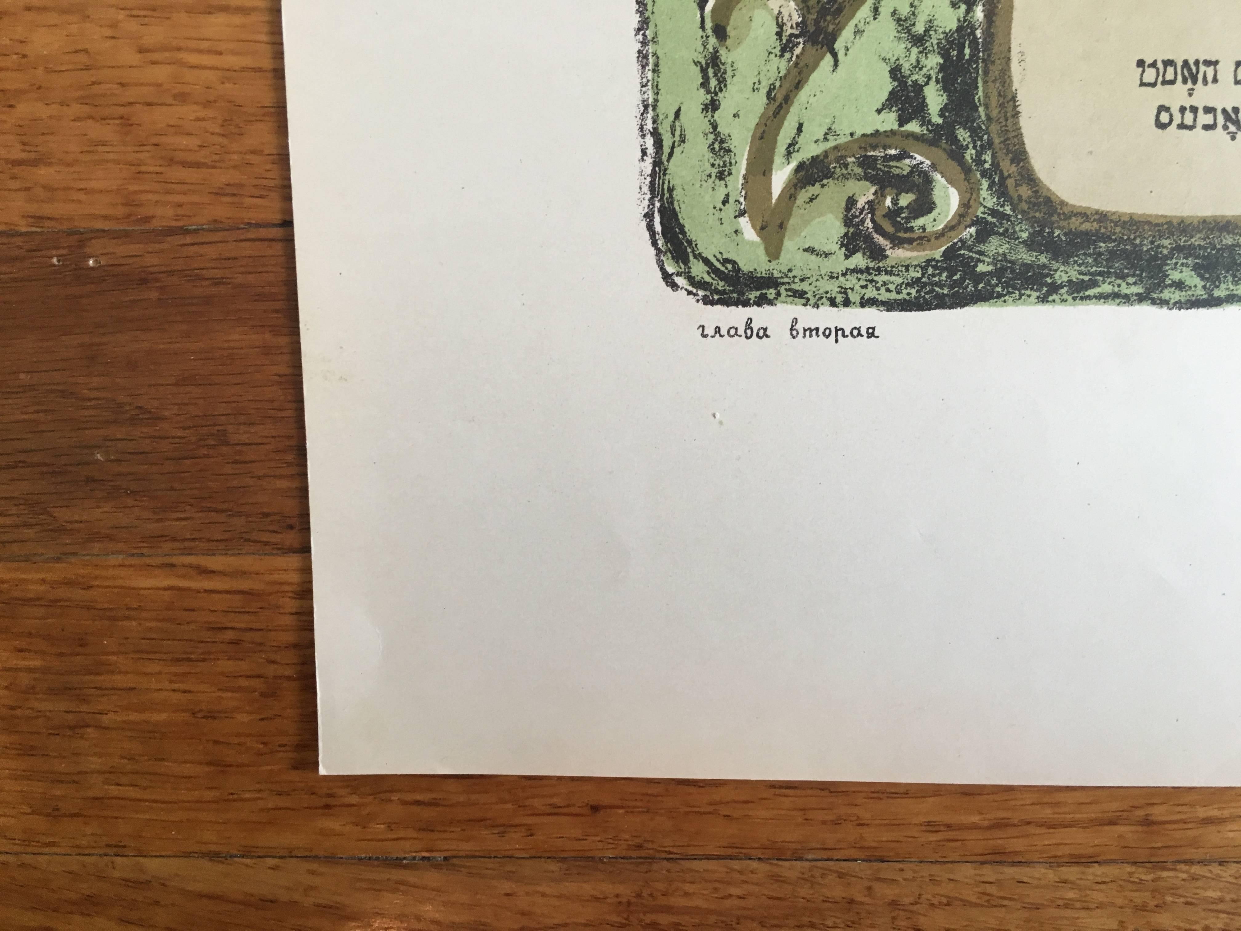 Lithographie judaïque russe ancienne - Moderne Print par Anatoli Lvovich Kaplan