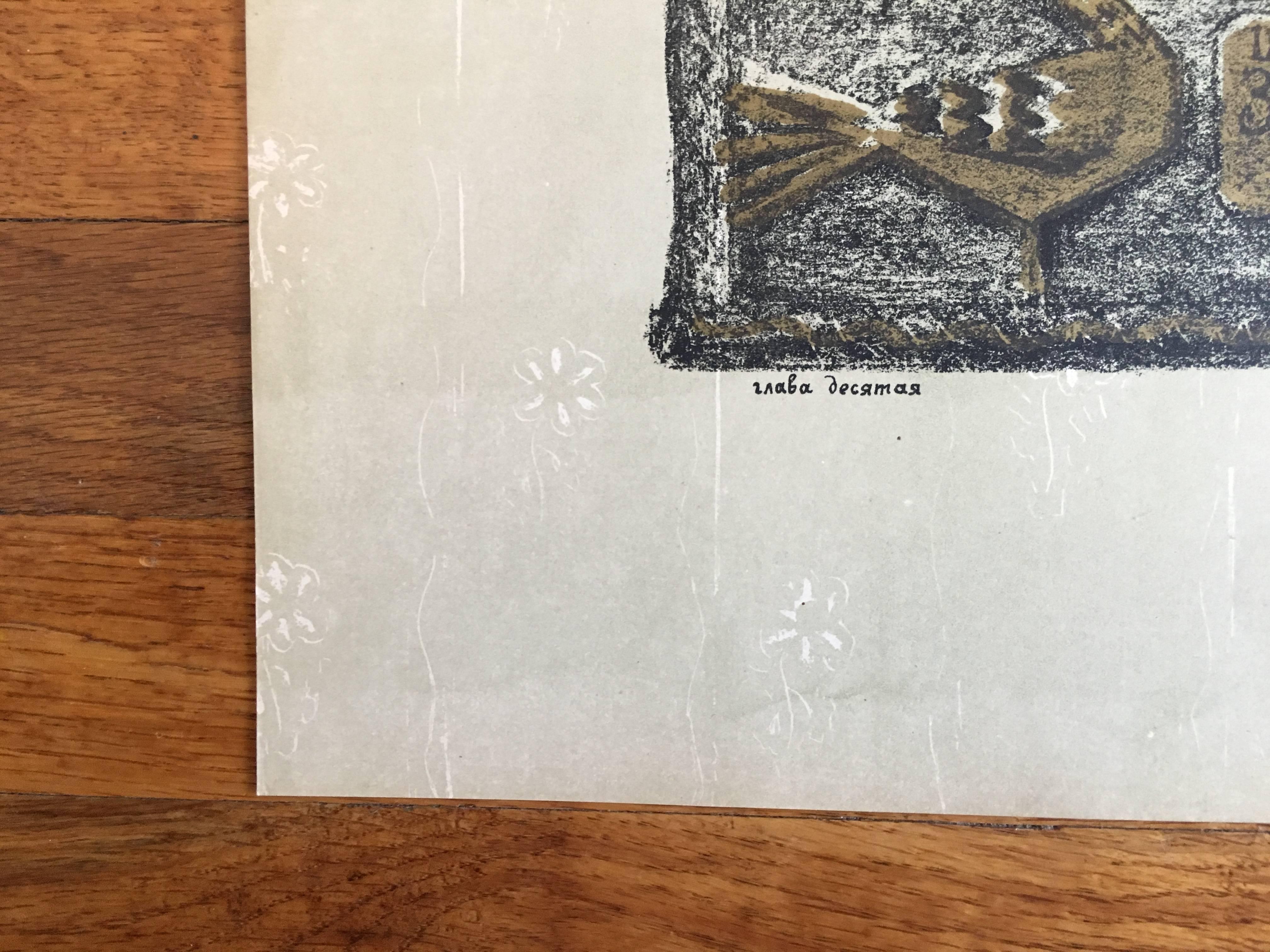 Lithographie judaïque russe ancienne - Moderne Print par Anatoli Lvovich Kaplan