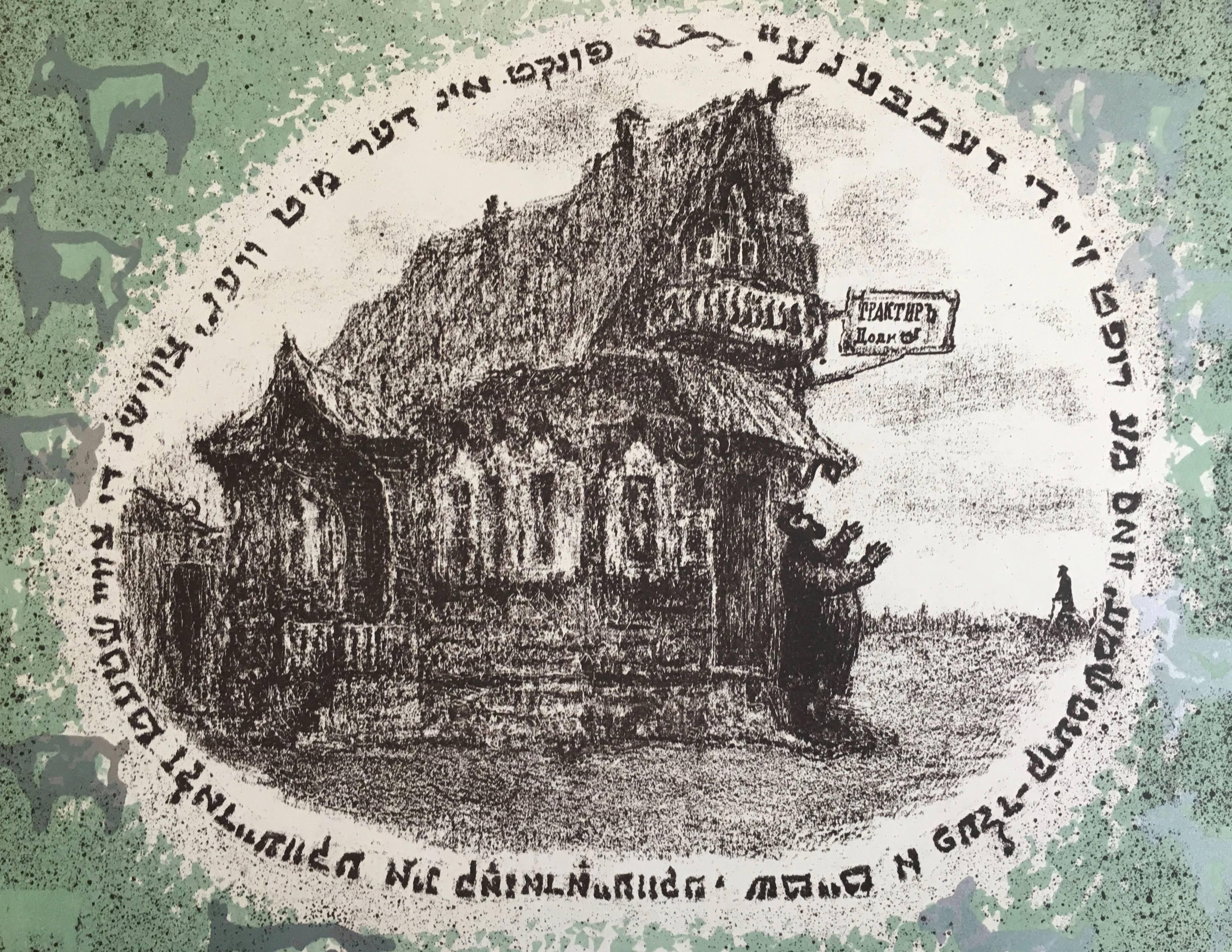 Scena di shtetl russo d'epoca, litografia Judaica in vendita 1
