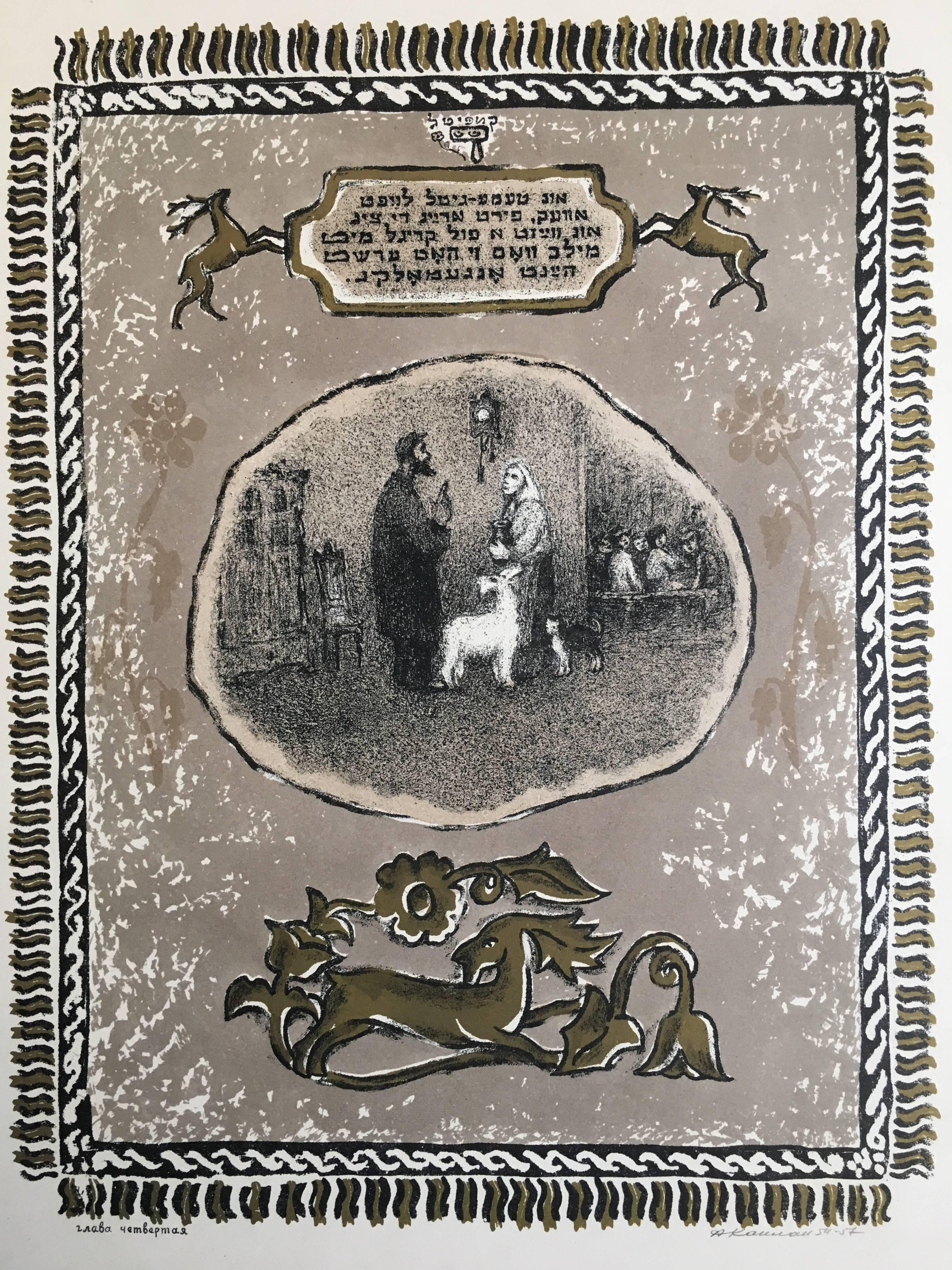 VIntage Russian Shtetl Scene, Judaica Lithograph en vente 1