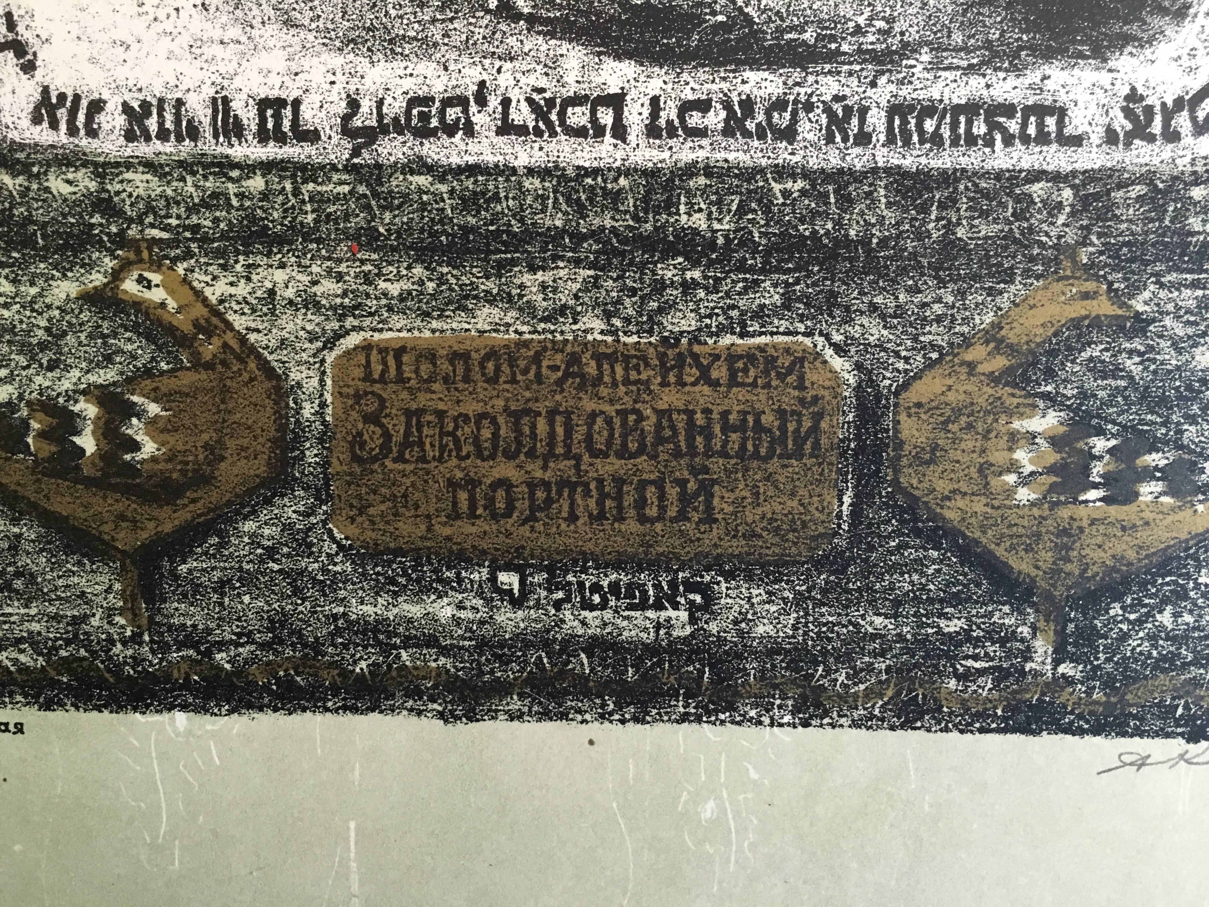 Lithographie judaïque russe ancienne en vente 1