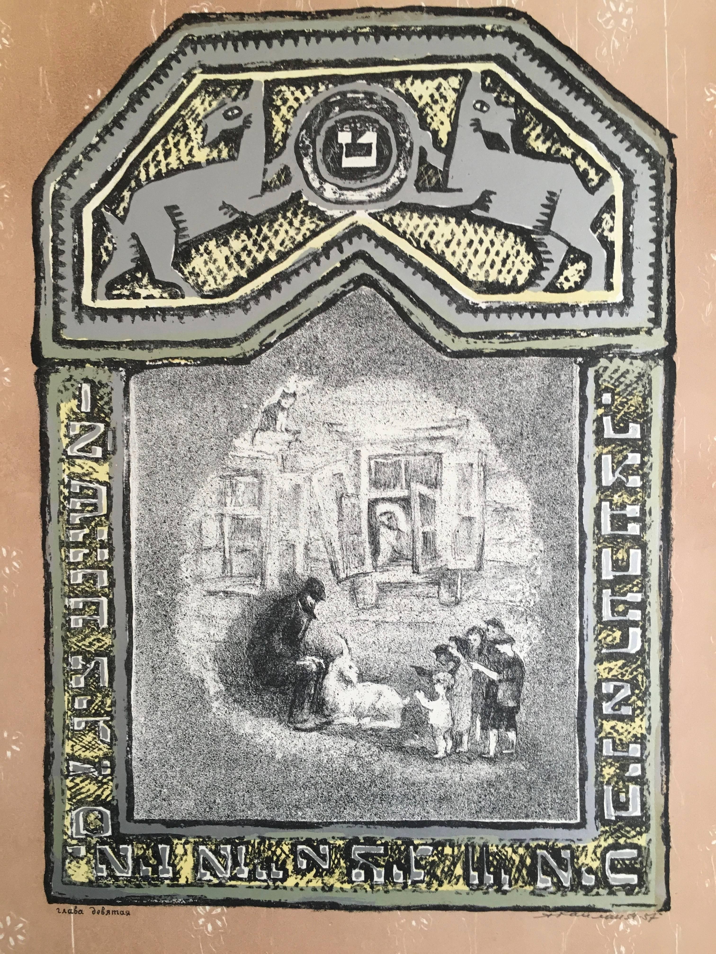 Russische Shtetl-Szene, Judaica-Lithographie, Vintage im Angebot 2