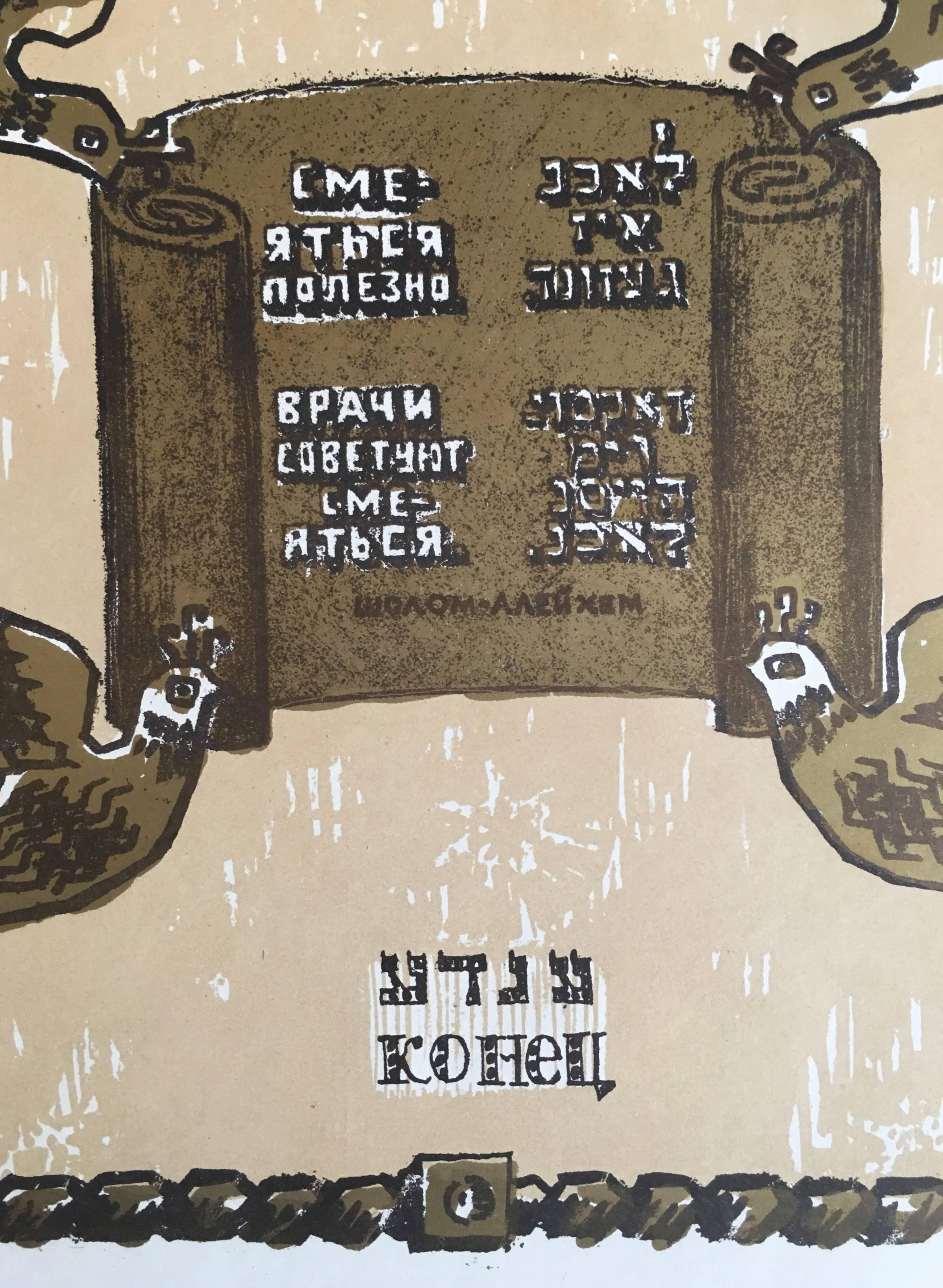 Vintage Russian Shtetl, Szene Judaica Lithographie im Angebot 3