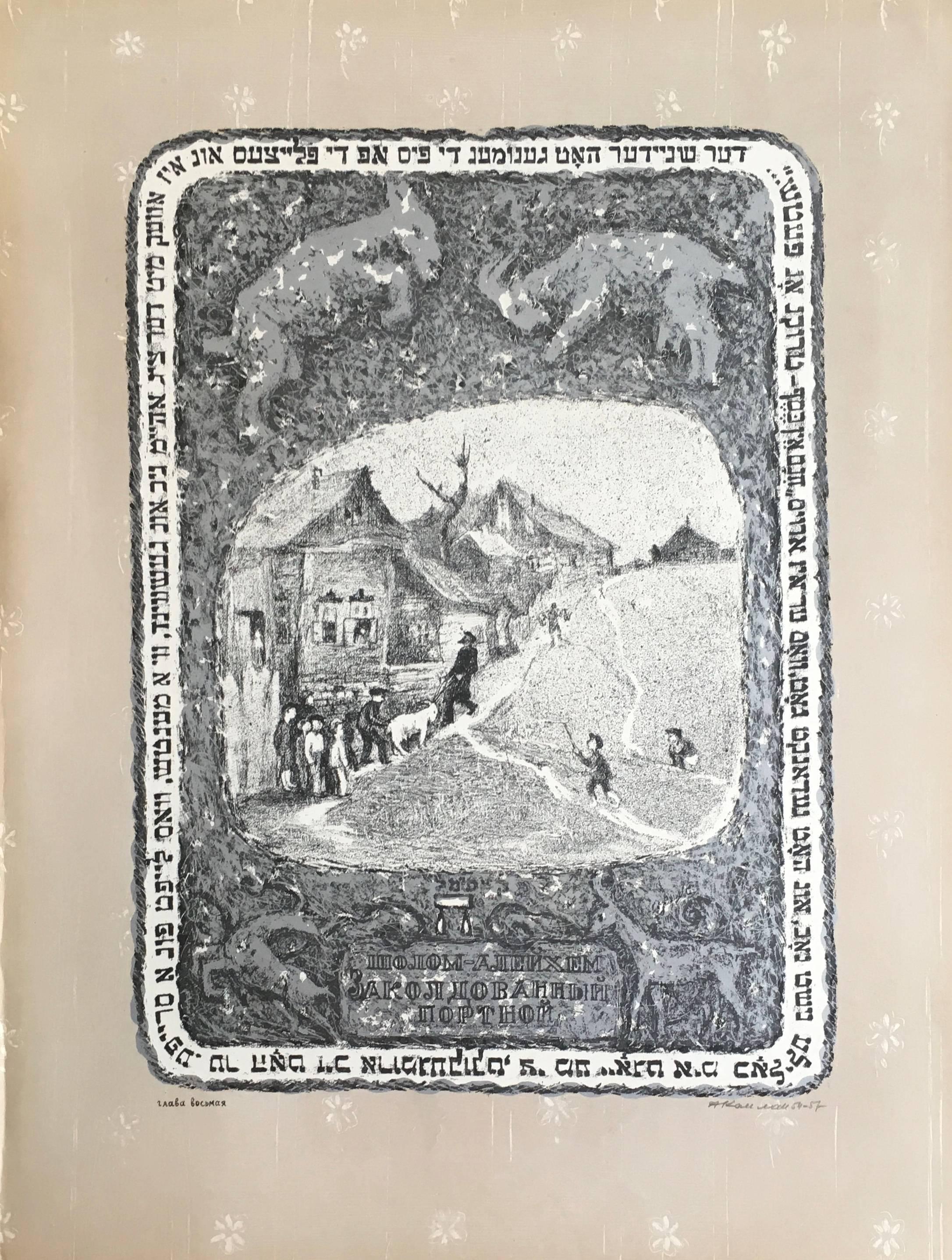 Anatoli Lvovich Kaplan Print – VIntage Russische Schtetl-Szene, Judaica Lithographie