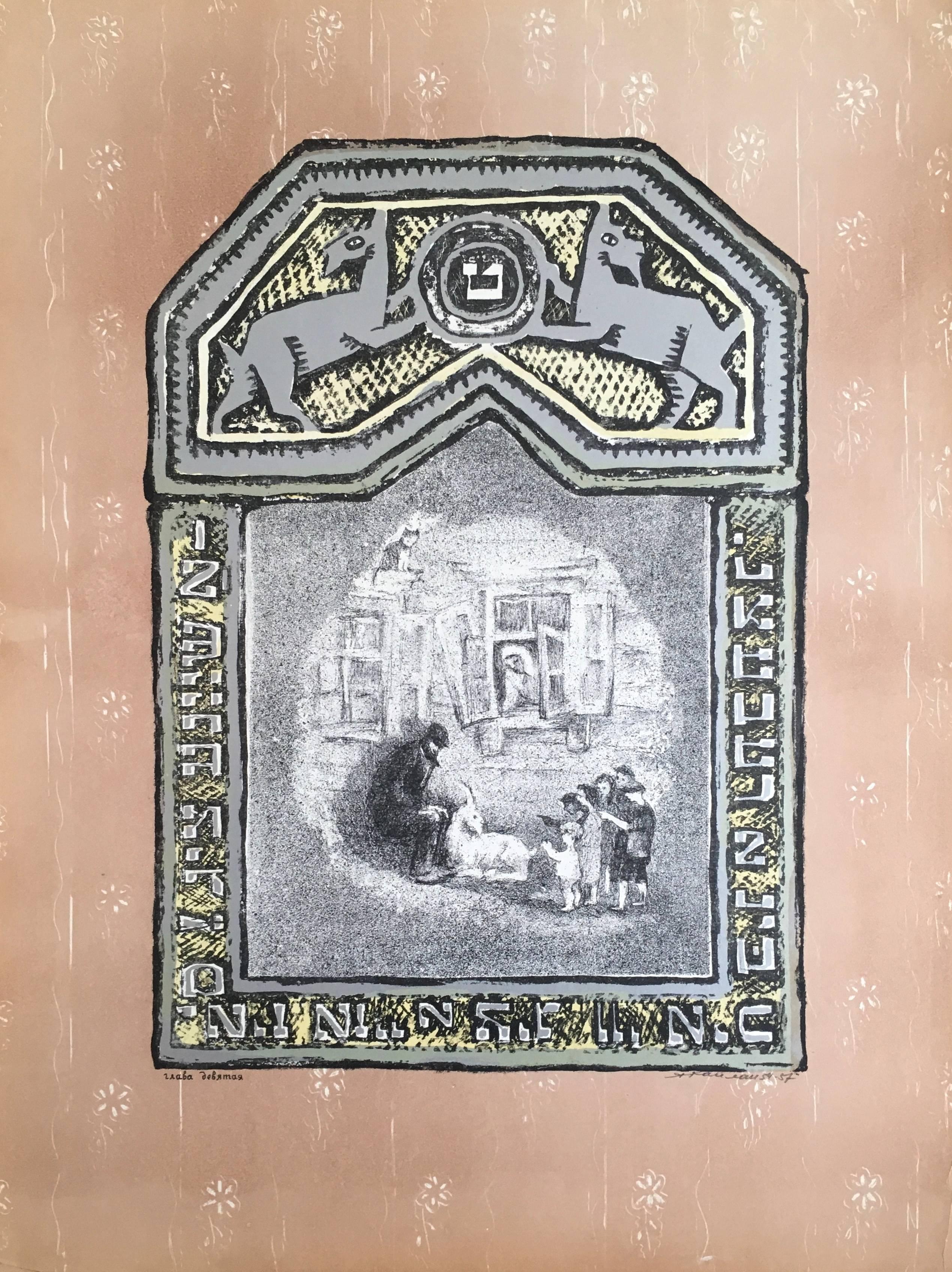 Print di Anatoli Lvovich Kaplan - Scena di shtetl russo d'epoca, litografia Judaica