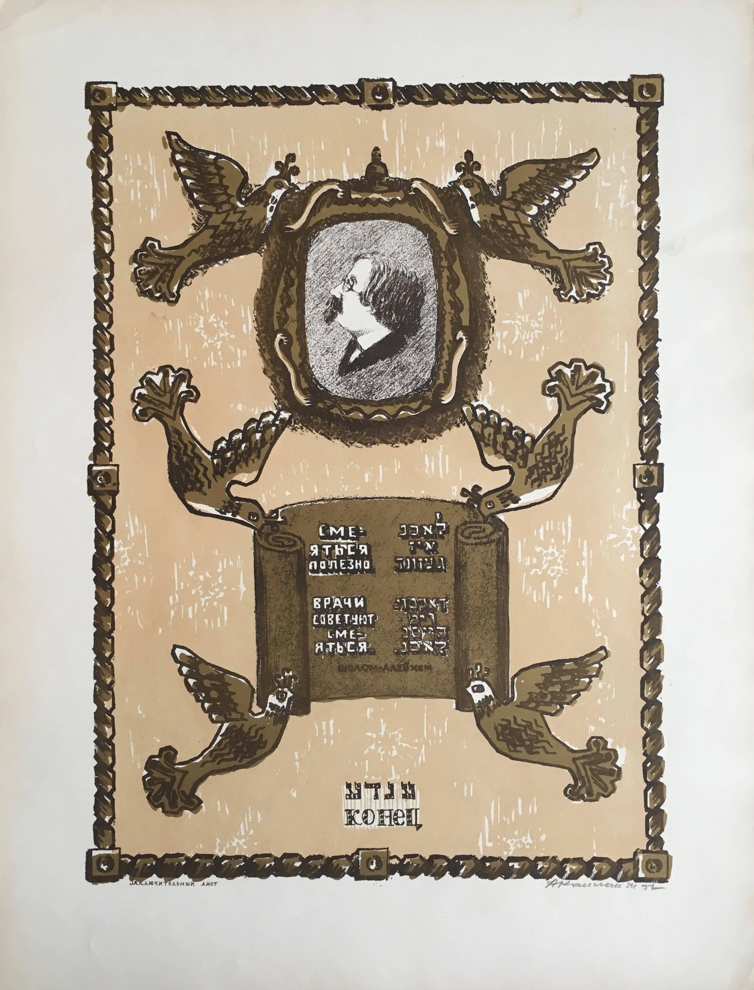 Vintage Russian Shtetl, Scene Judaica Lithograph