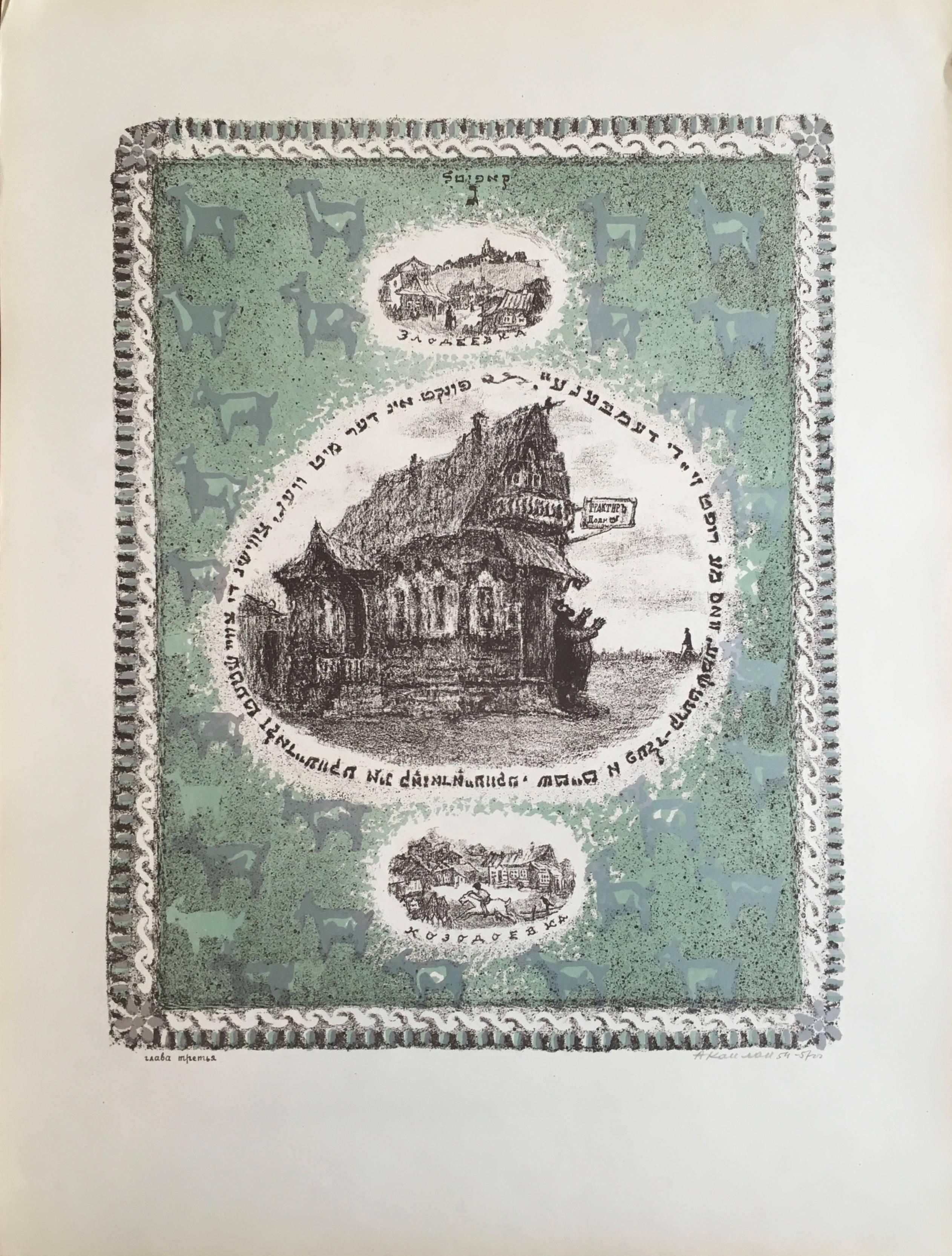 Lithographie judaïque russe ancienne