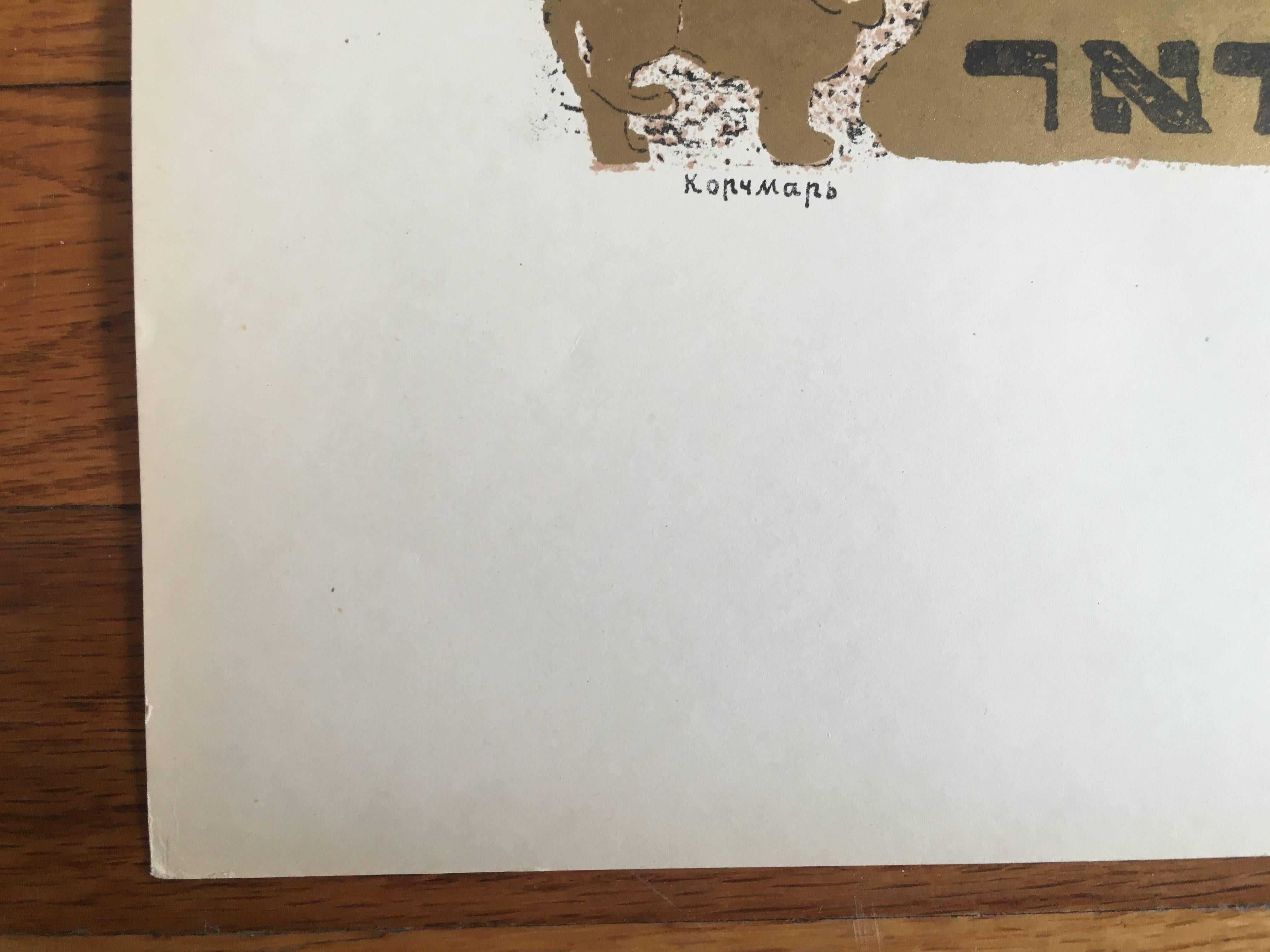 VIntage Shtetl Ruso Candelabros de Shabat, Litografía Judaica - Print Moderno de Anatoli Lvovich Kaplan