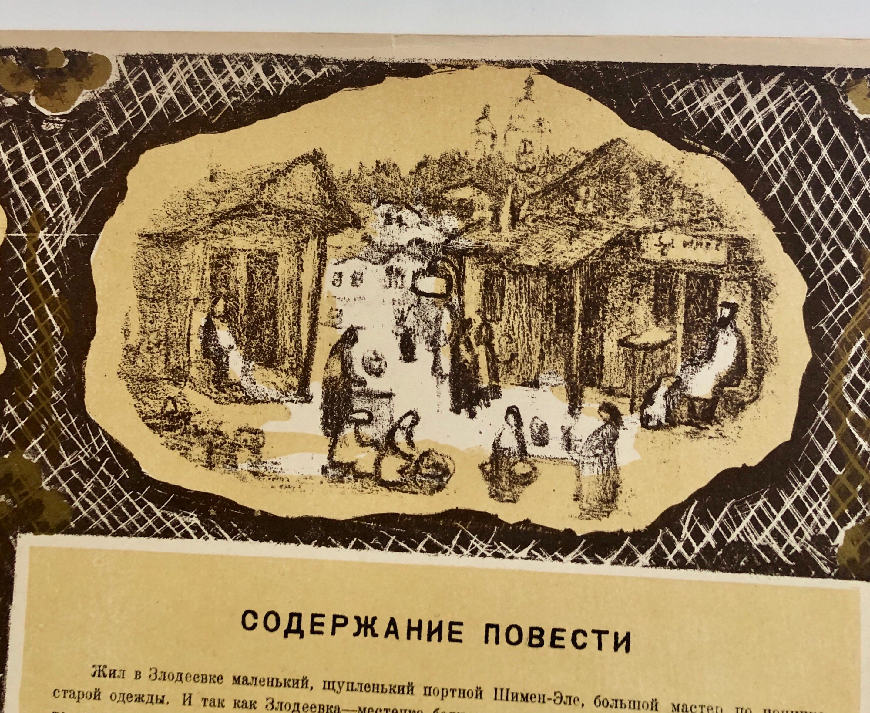 Russische ukrainische Shtetl-Szene Judaica, Lithographie, jüdisches Porträt, Vintage  (Moderne), Print, von Anatoli Lvovich Kaplan