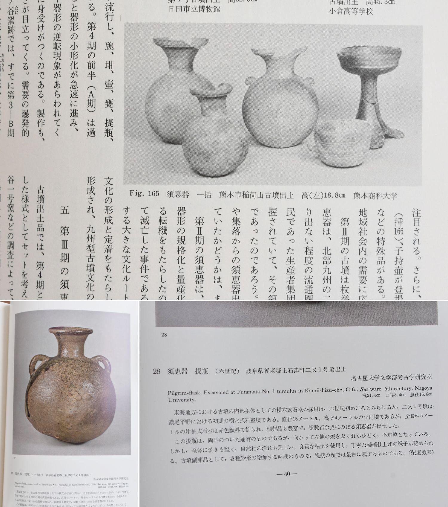 Ancient Japanese Pottery 