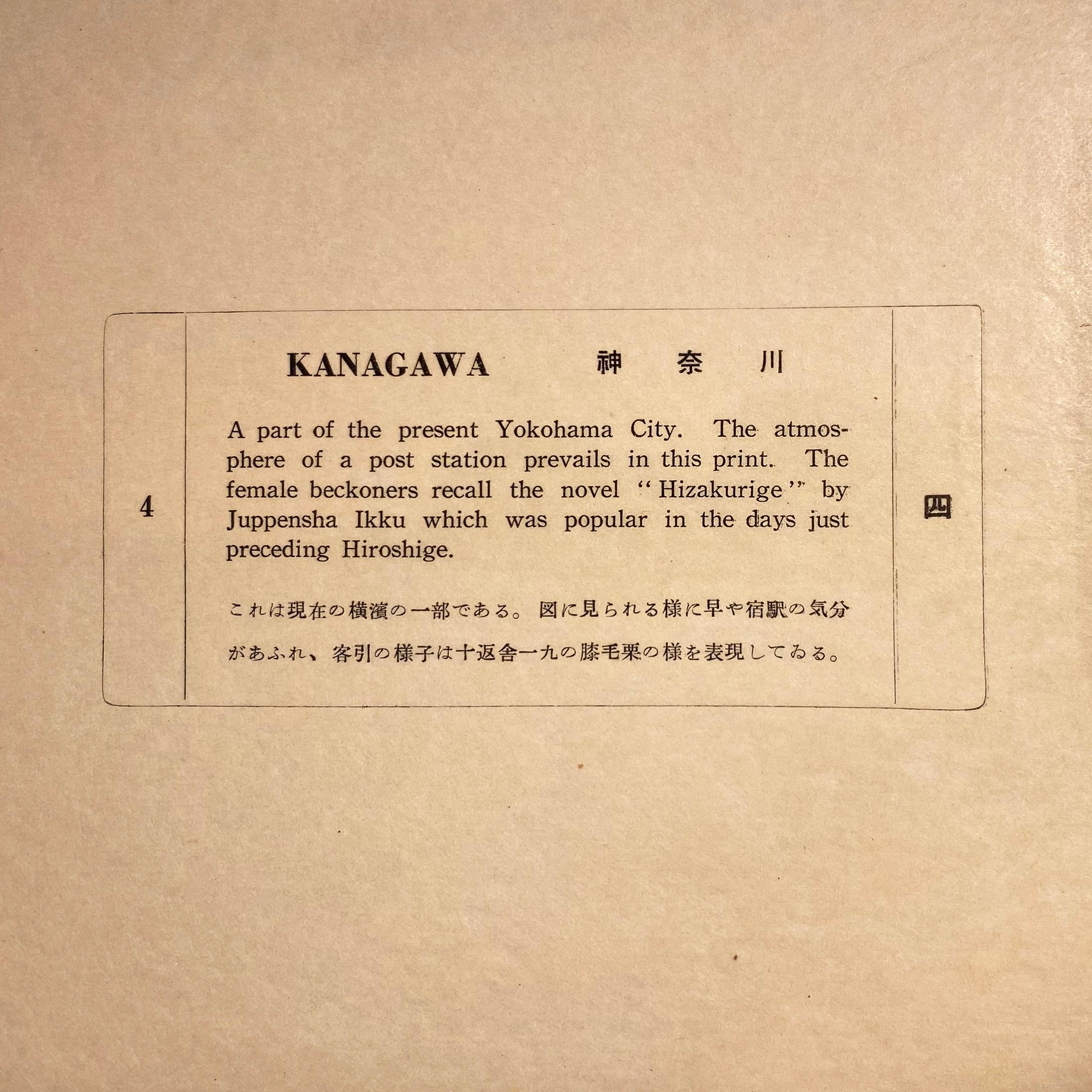 'A View of Kanagawa', After Utagawa Hiroshige 歌川廣重, Ukiyo-e Woodblock, Tokaido For Sale 2