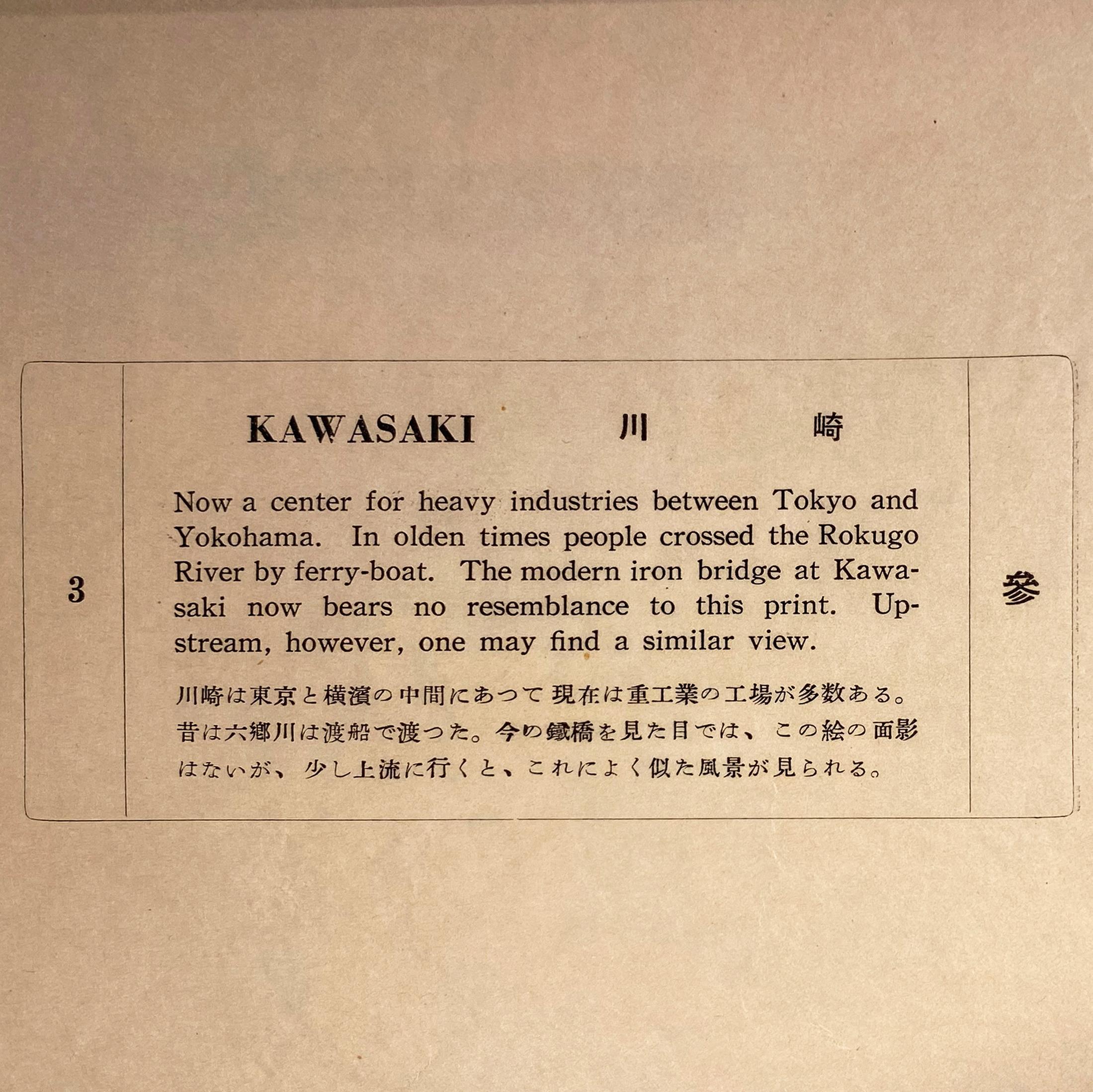 'A View of Kawasaki', After Utagawa Hiroshige 歌川廣重, Ukiyo-e Woodblock, Tokaido For Sale 3