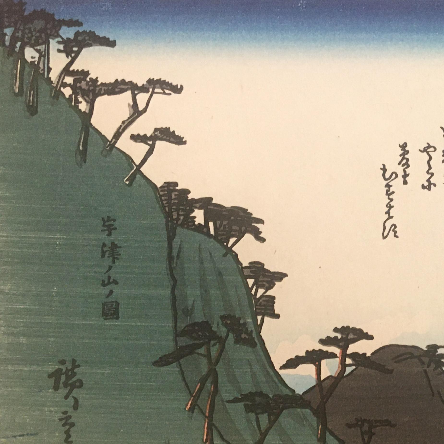 „Brunnenpass bei Okabe“, nach Utagawa Hiroshige, Ukiyo-E-Holzschnitt, Tokaido im Angebot 1