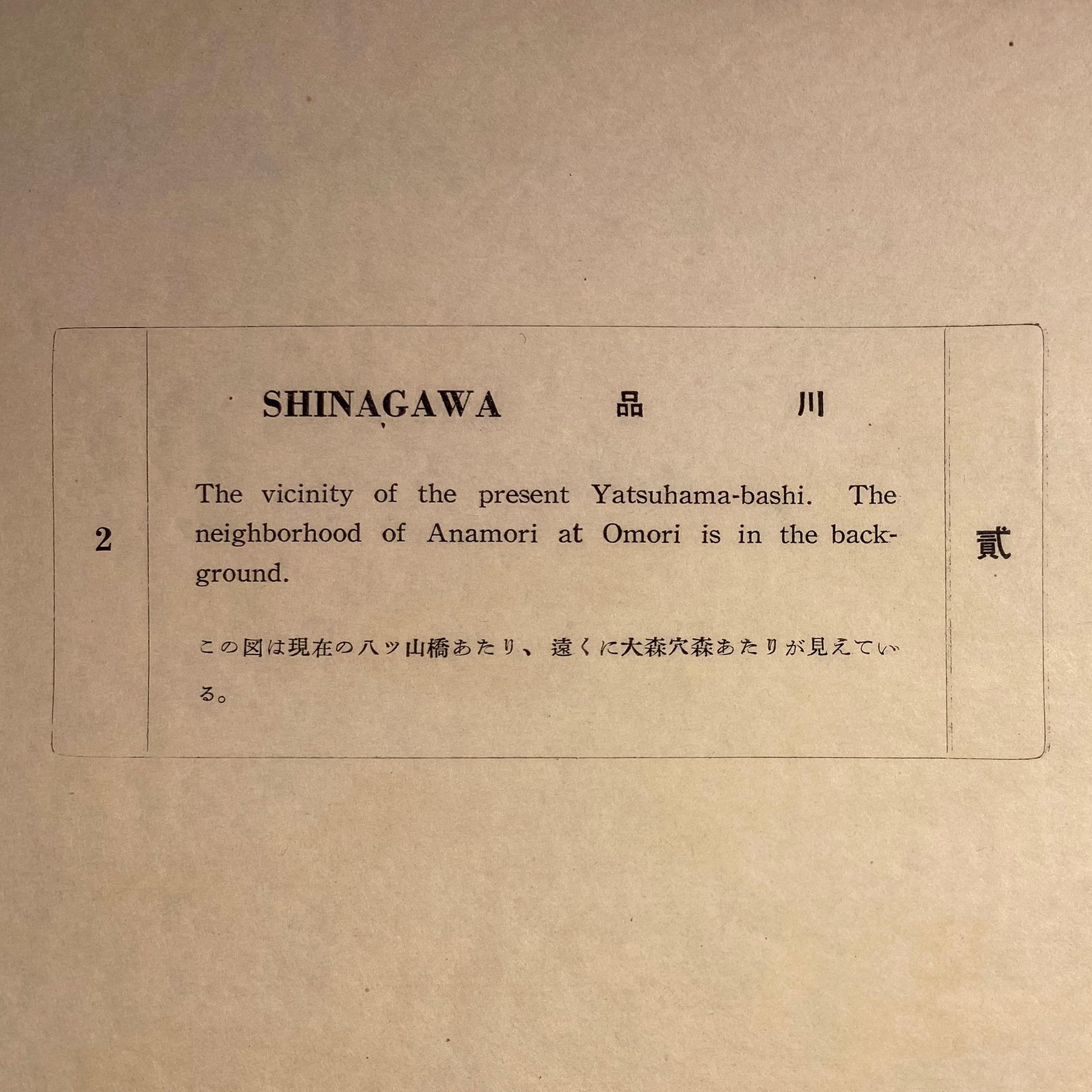 'Shinagawa Sunrise', After Utagawa Hiroshige 歌川廣重, Ukiyo-e Woodblock, Tokaido For Sale 2