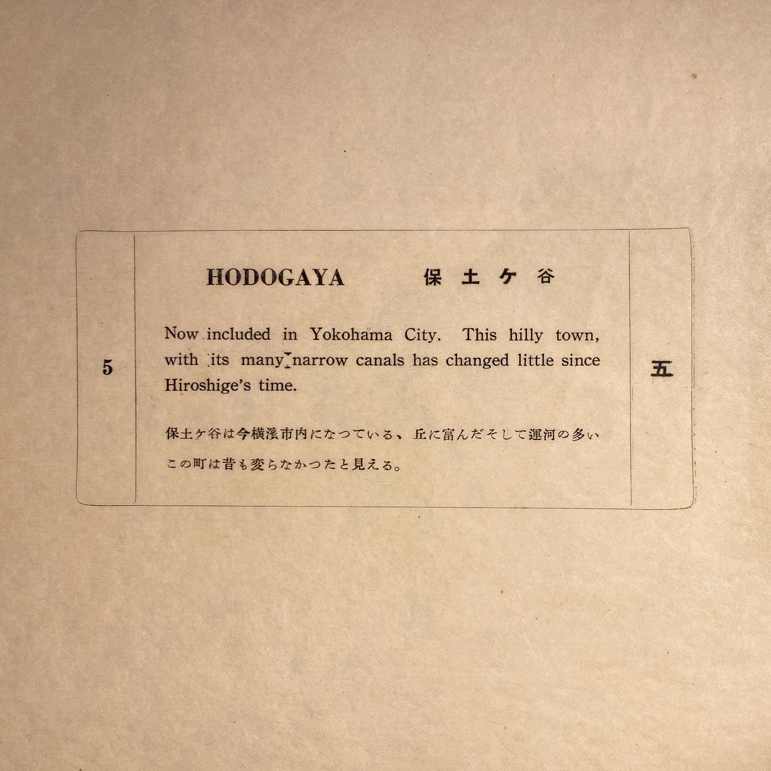 'Shinmachi Bridge', After Utagawa Hiroshige 歌川廣重, Ukiyo-e Woodblock, Tokaido For Sale 1