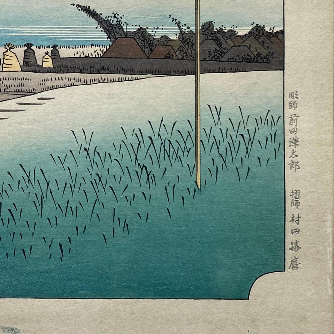 Établissement de thé à Fukuroi, d'après Utagawa Hiroshige 歌川廣重, Ukiyo-e Woodblock, Tokaido en vente 2