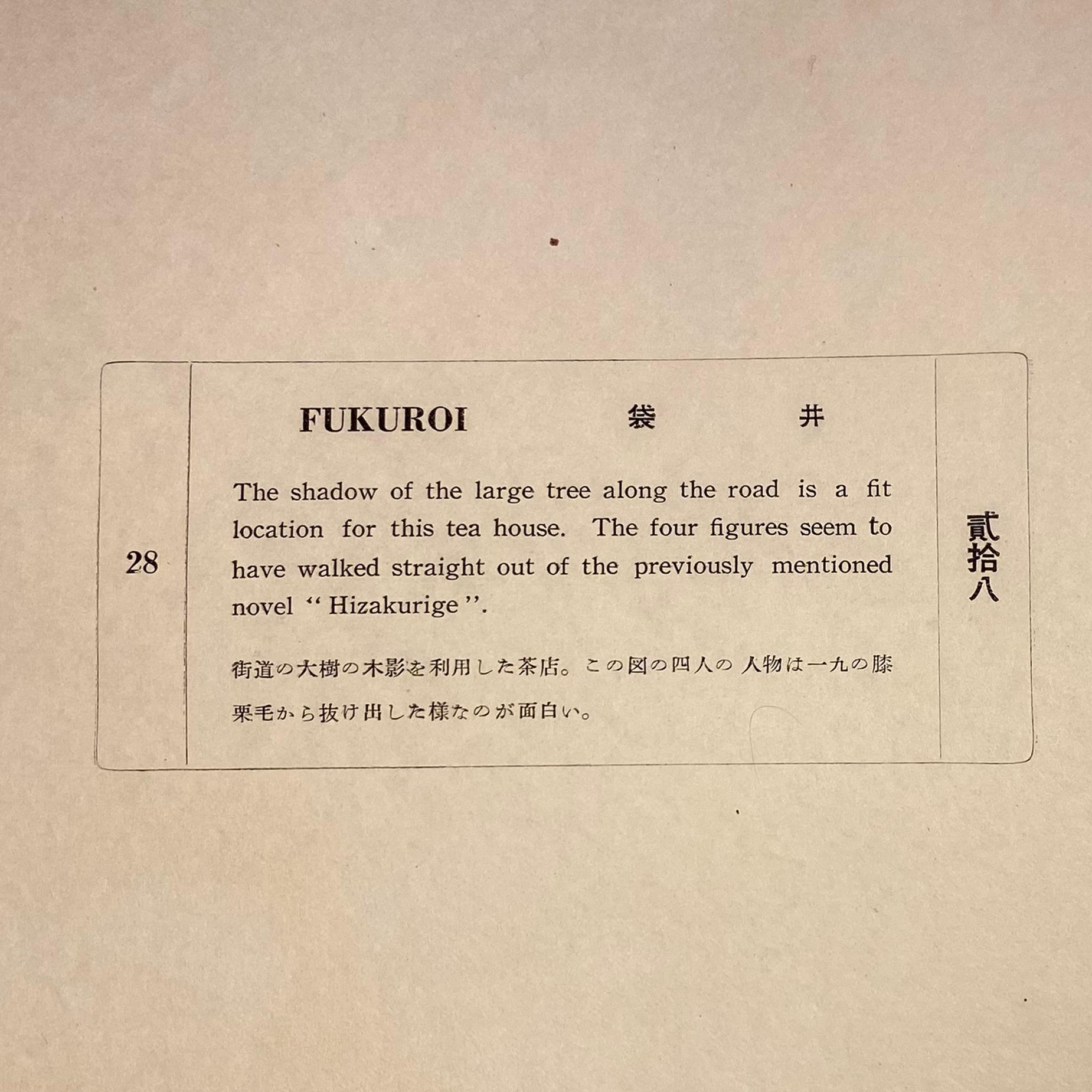 Établissement de thé à Fukuroi, d'après Utagawa Hiroshige 歌川廣重, Ukiyo-e Woodblock, Tokaido en vente 4