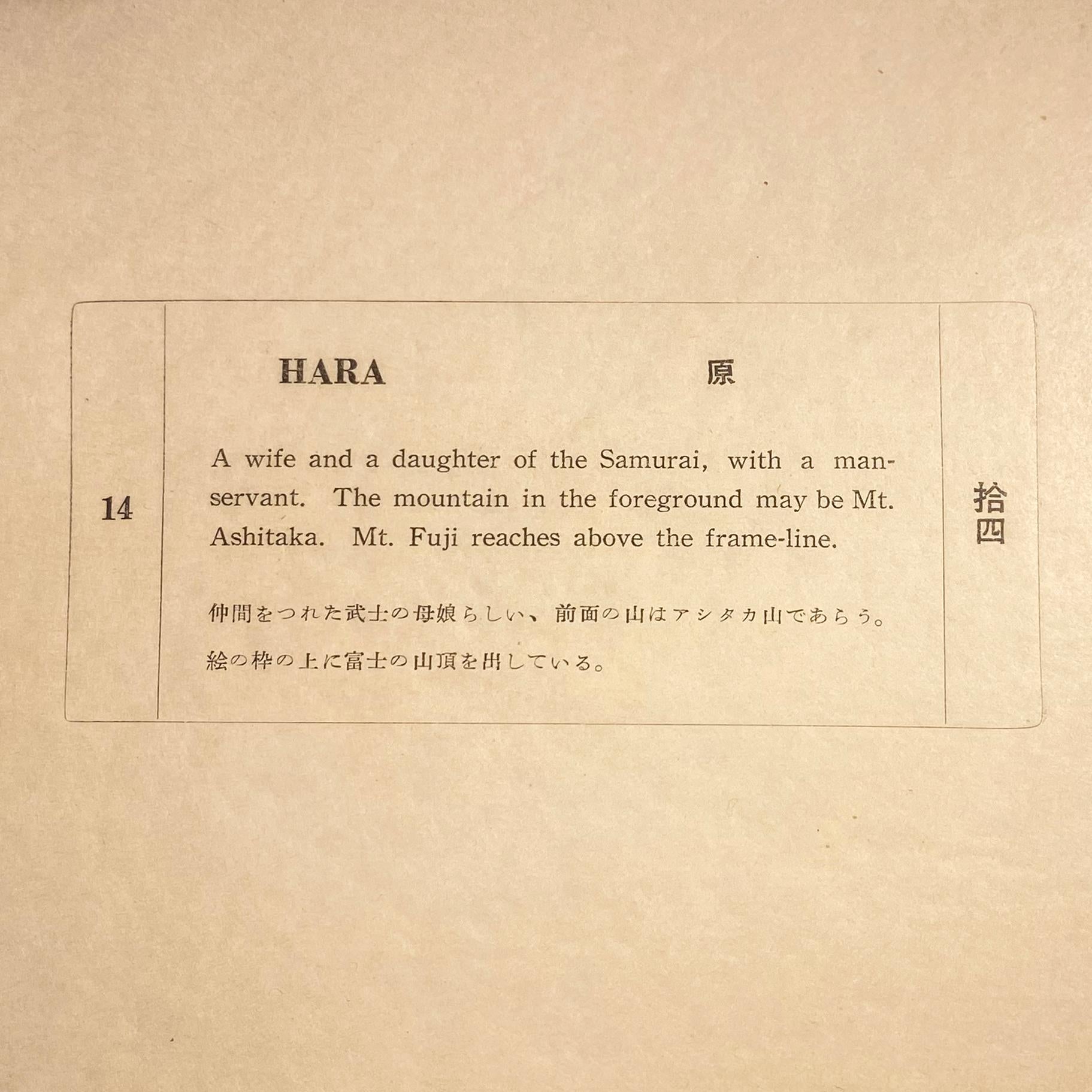 'View of Hara',  After Utagawa Hiroshige 歌川廣重, Ukiyo-e Woodblock, Tokaido For Sale 4
