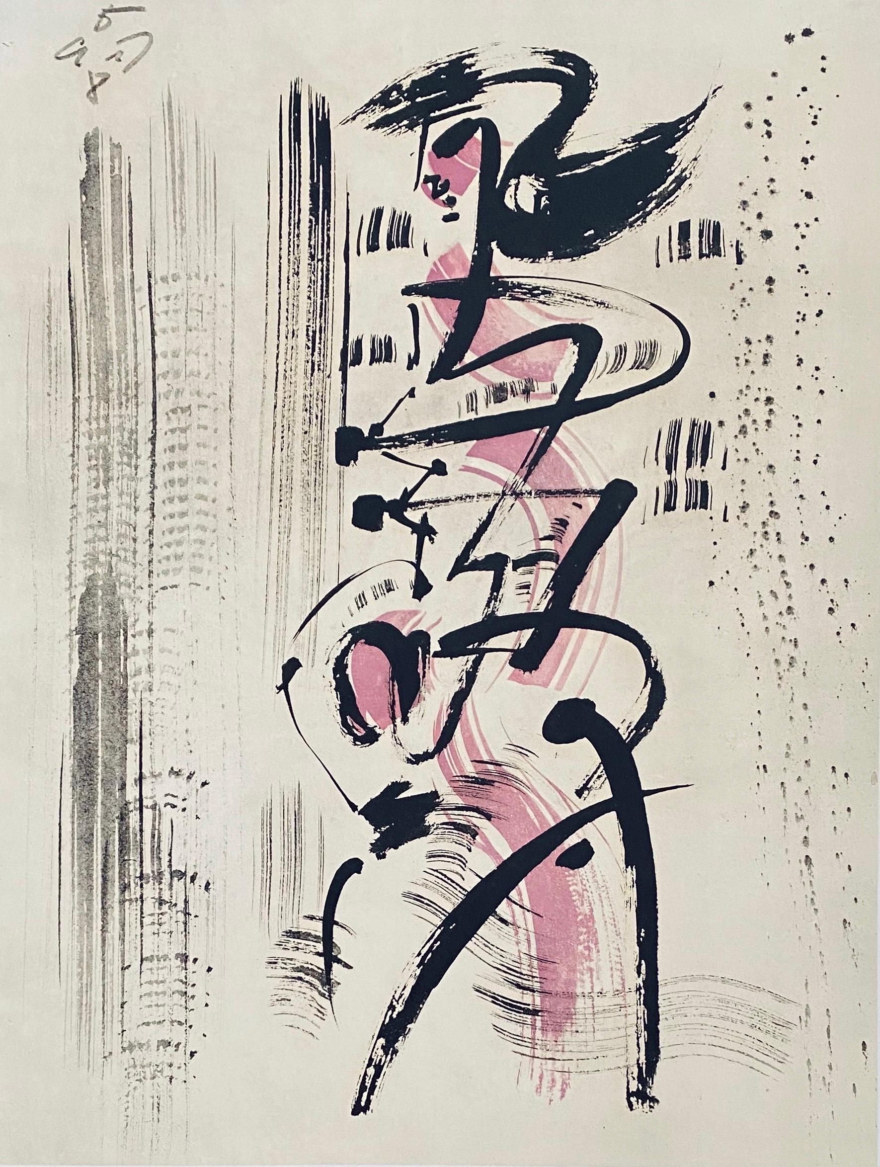 André-Aimé-René Masson (4 gennaio 1896 - 28 ottobre 1987) è stato un artista francese.

Masson nacque a Balagny-sur-Thérain, nell'Oise, ma quando aveva otto anni il lavoro del padre portò la famiglia prima brevemente a Lille e poi a Bruxelles. An He