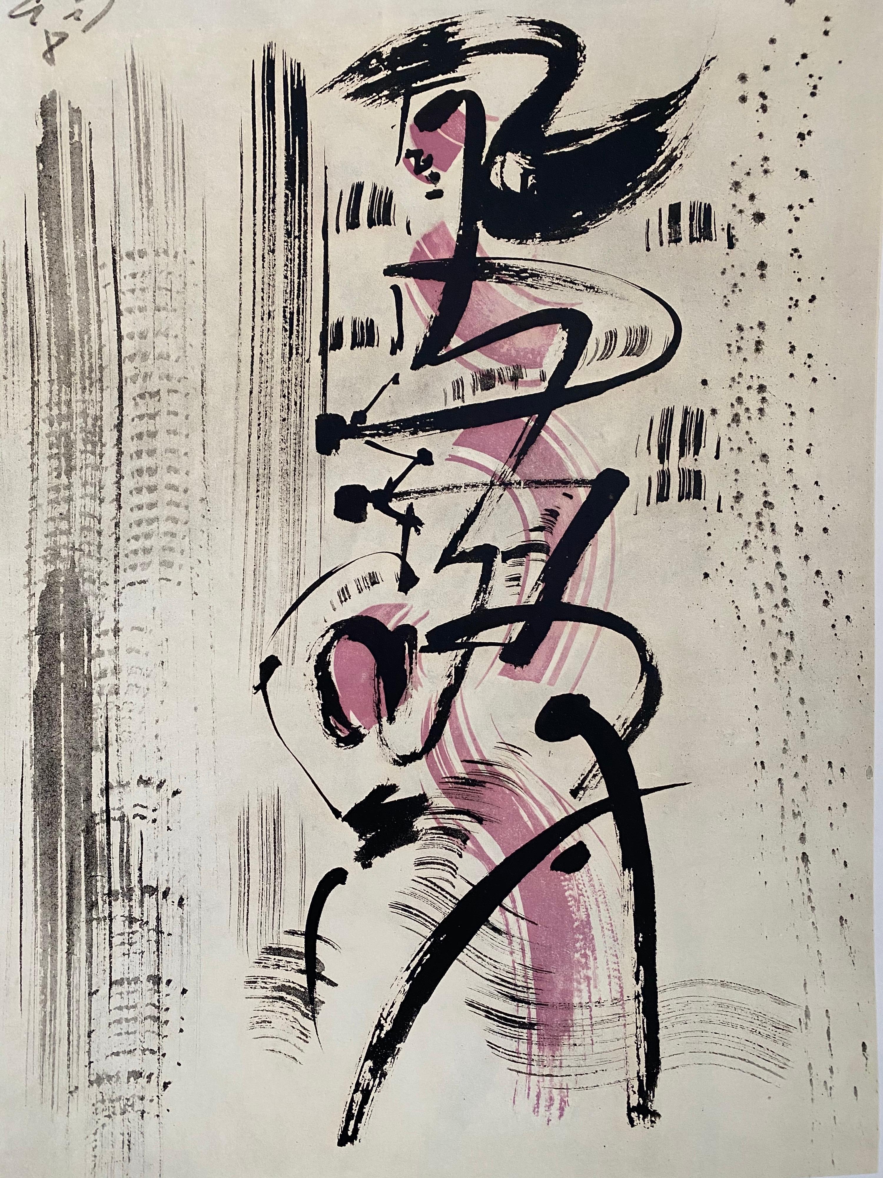 Litografia francese astratta surrealista d'epoca Mourlot Poster Andre Masson in vendita 2