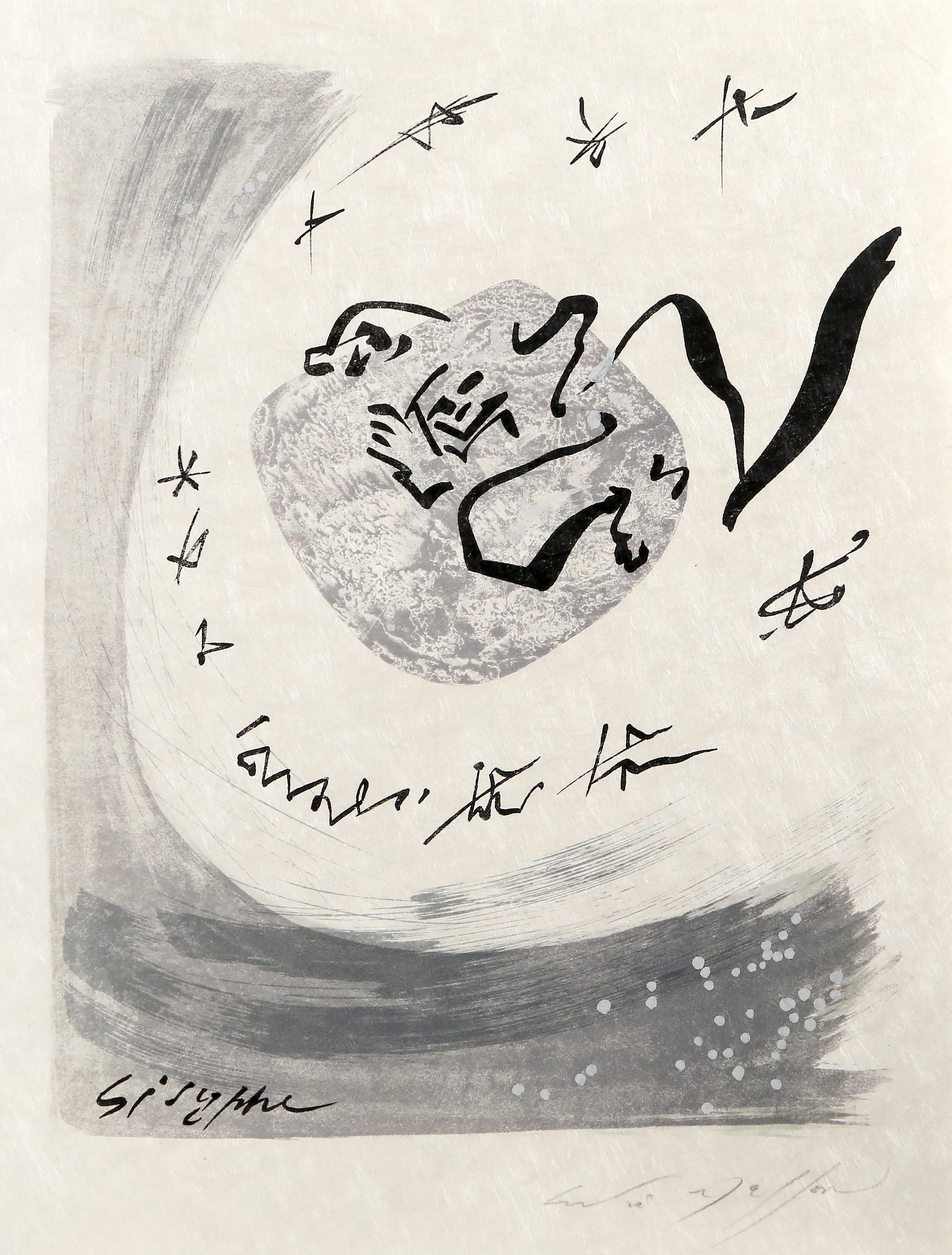 Le mythe de Sisyphe, lithographie surréaliste d'André Masson