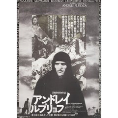 Andrei Rublev 1969 Japanese B2 Film Poster