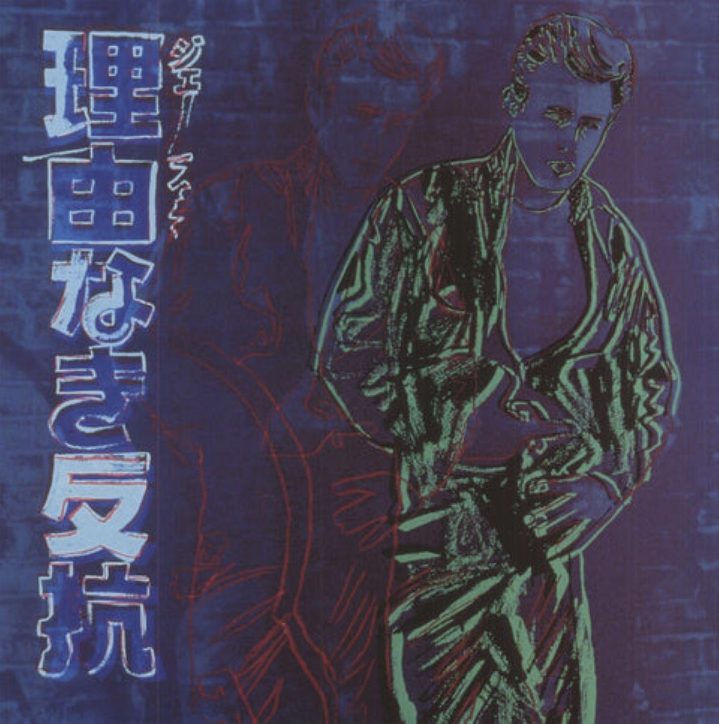 ADS: Rebel Without a Cause (James Dean) von Andy Warhol im Angebot 2