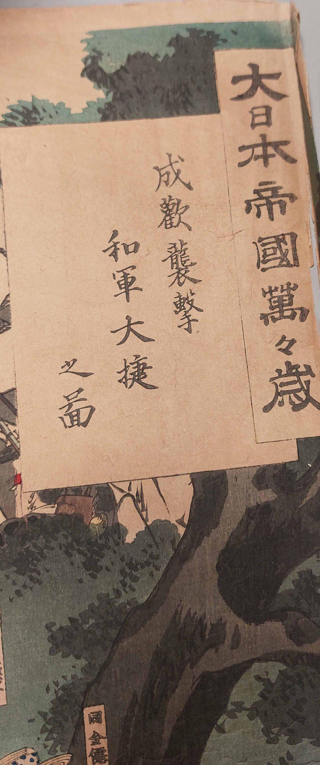 Meiji Antica stampa su legno del XIX secolo di Mizuno Toshikata - Battaglia Sino-Giapponese_di_Son. in vendita