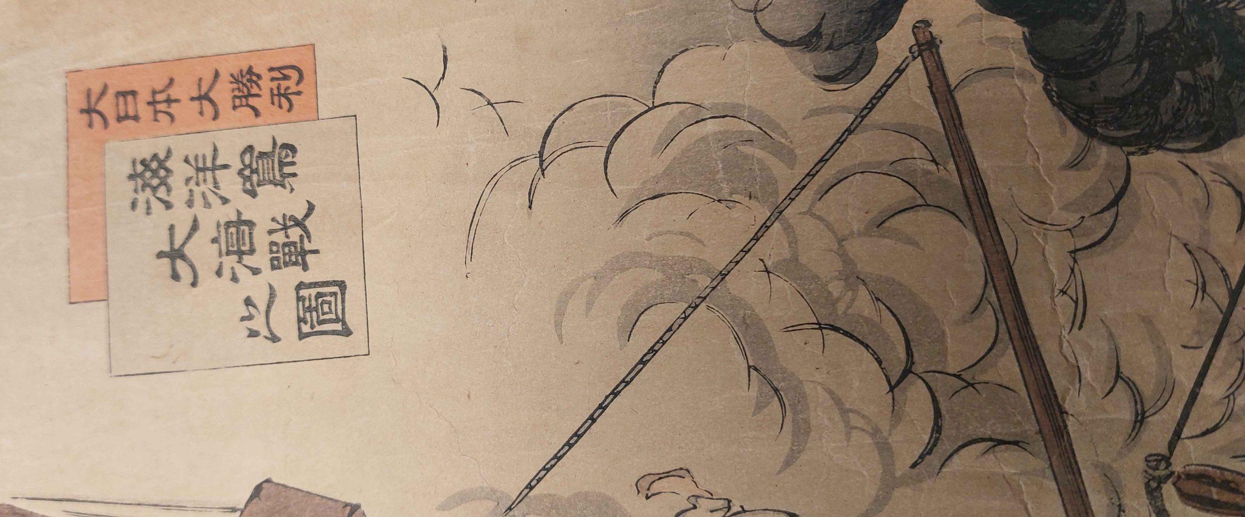 Antique 19th c Woodblock Print by Sino Japan War Naval Battle Haiyang Island In Good Condition For Sale In Amsterdam, Noord Holland