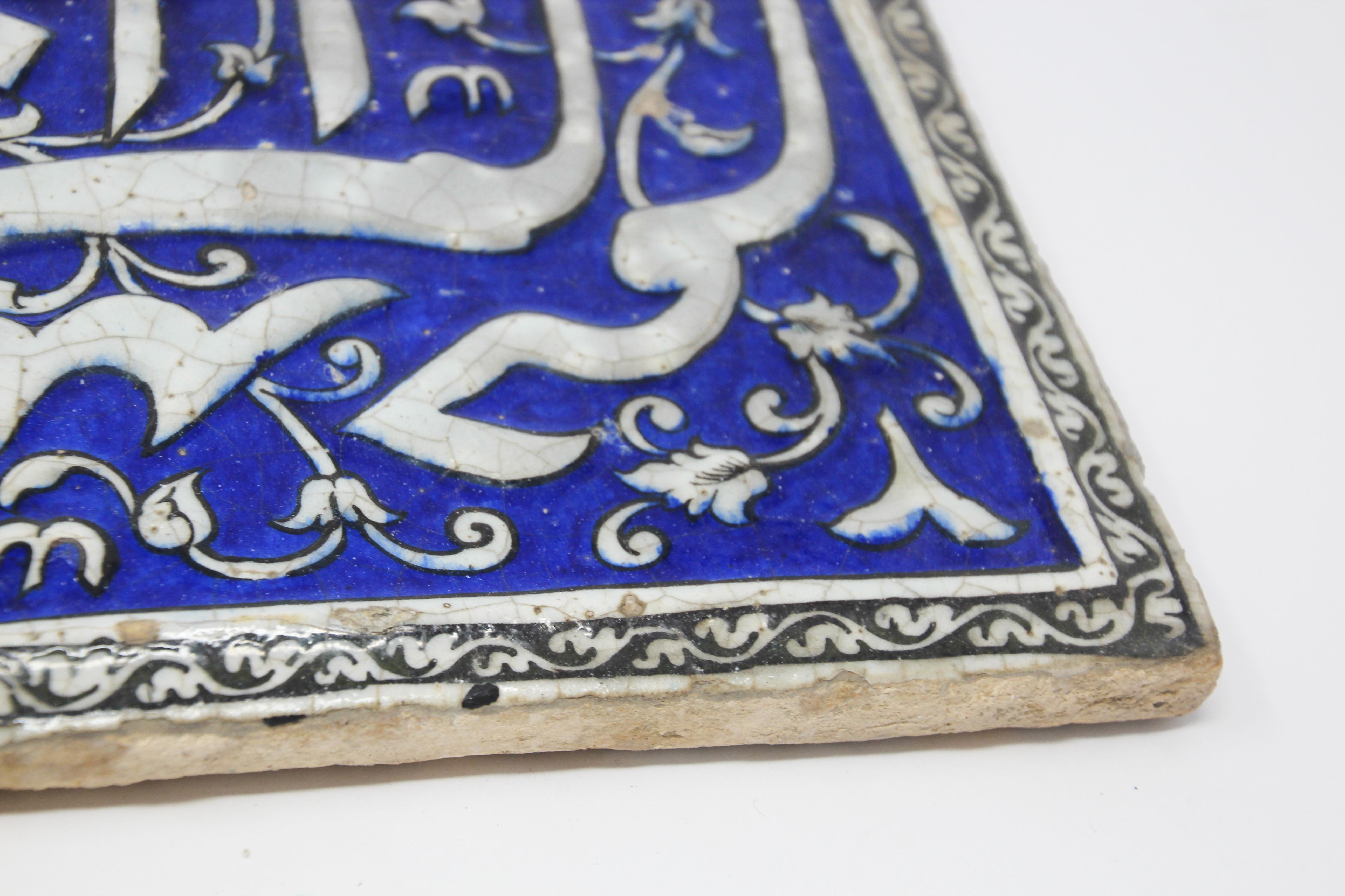 Antique 19th Century Qajar Tile, Islamic Calligraphy 1